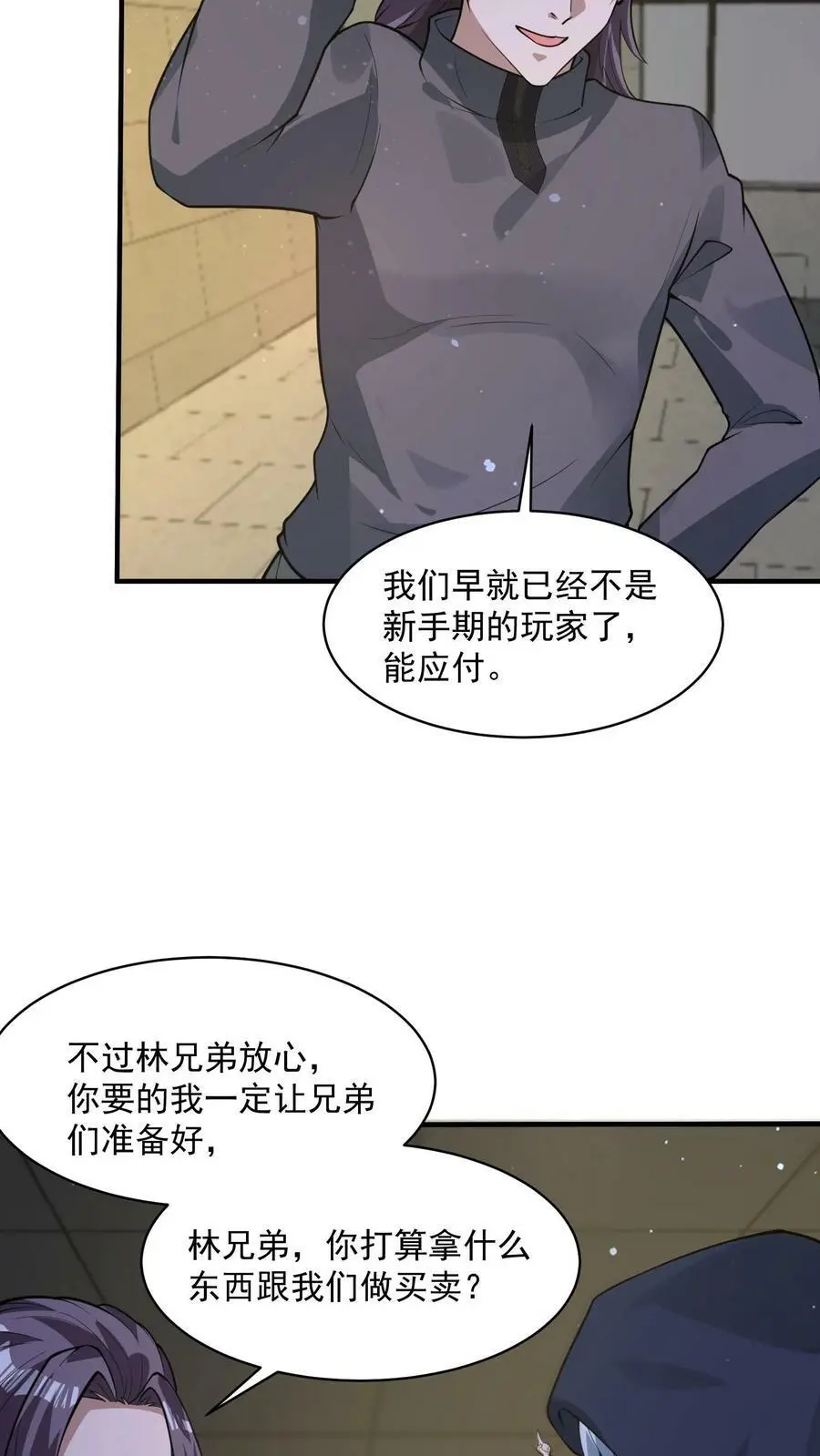 第76话 新手保护期结束 第6页