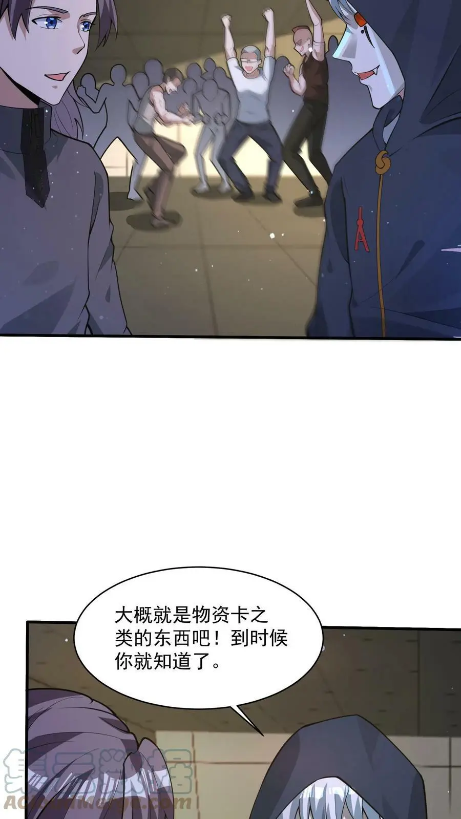 第76话 新手保护期结束 第7页