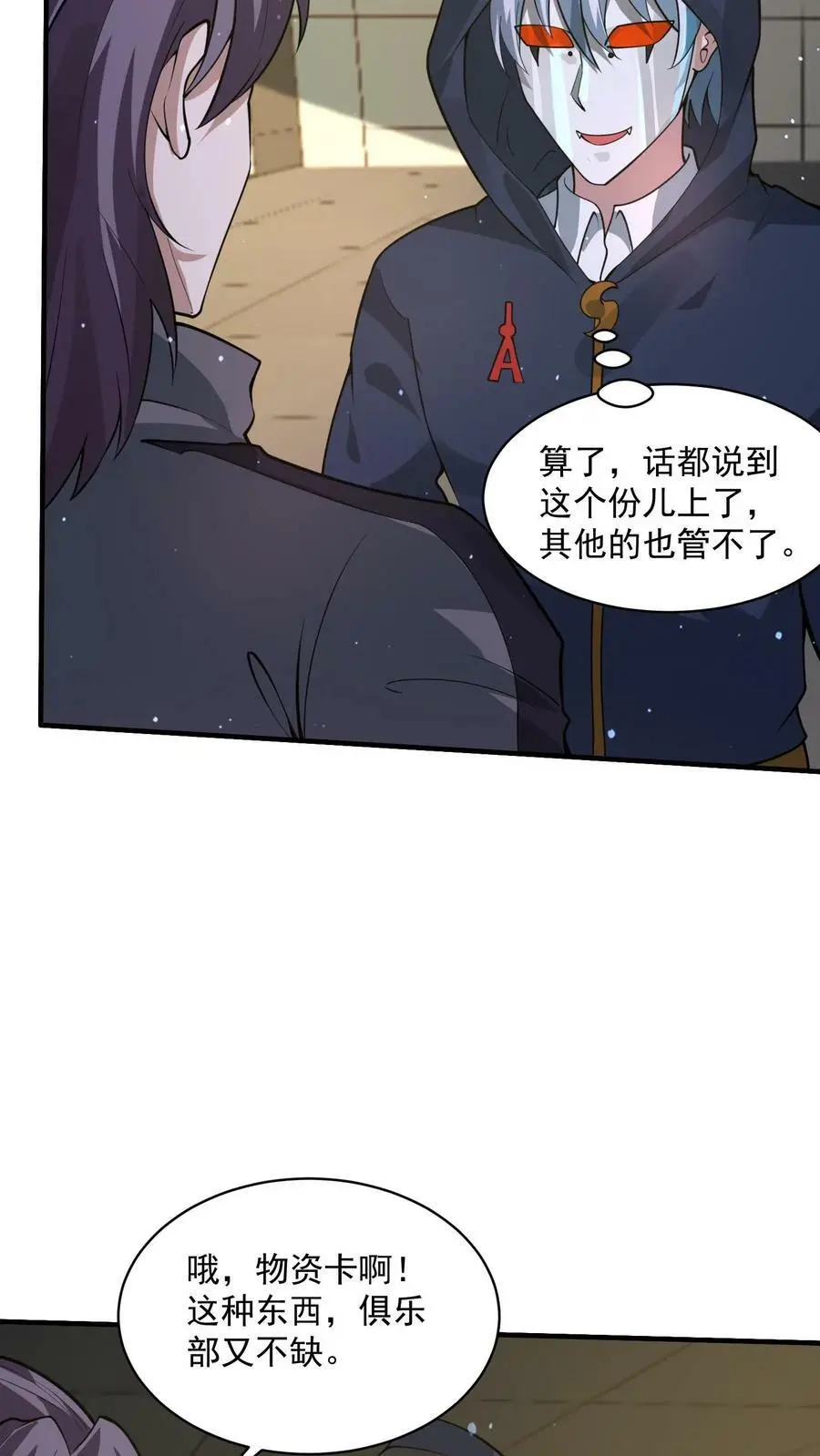 第76话 新手保护期结束 第8页