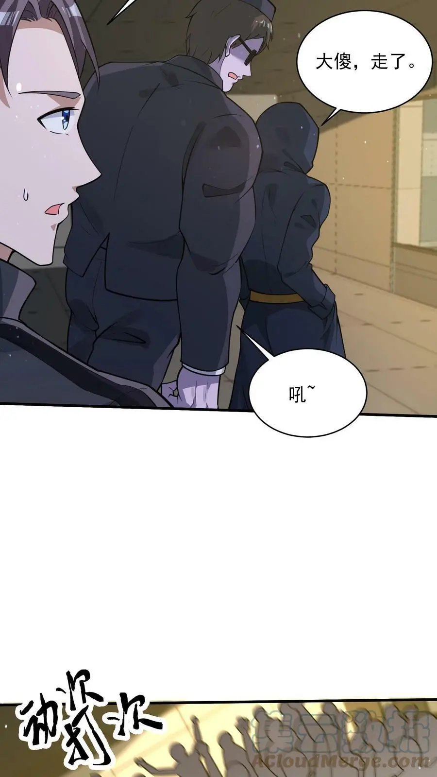 第76话 新手保护期结束 第9页