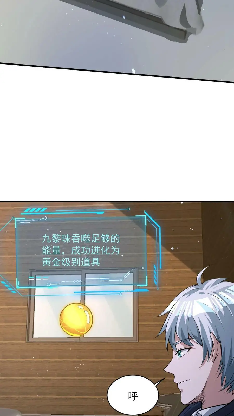 第76话 新手保护期结束 第12页