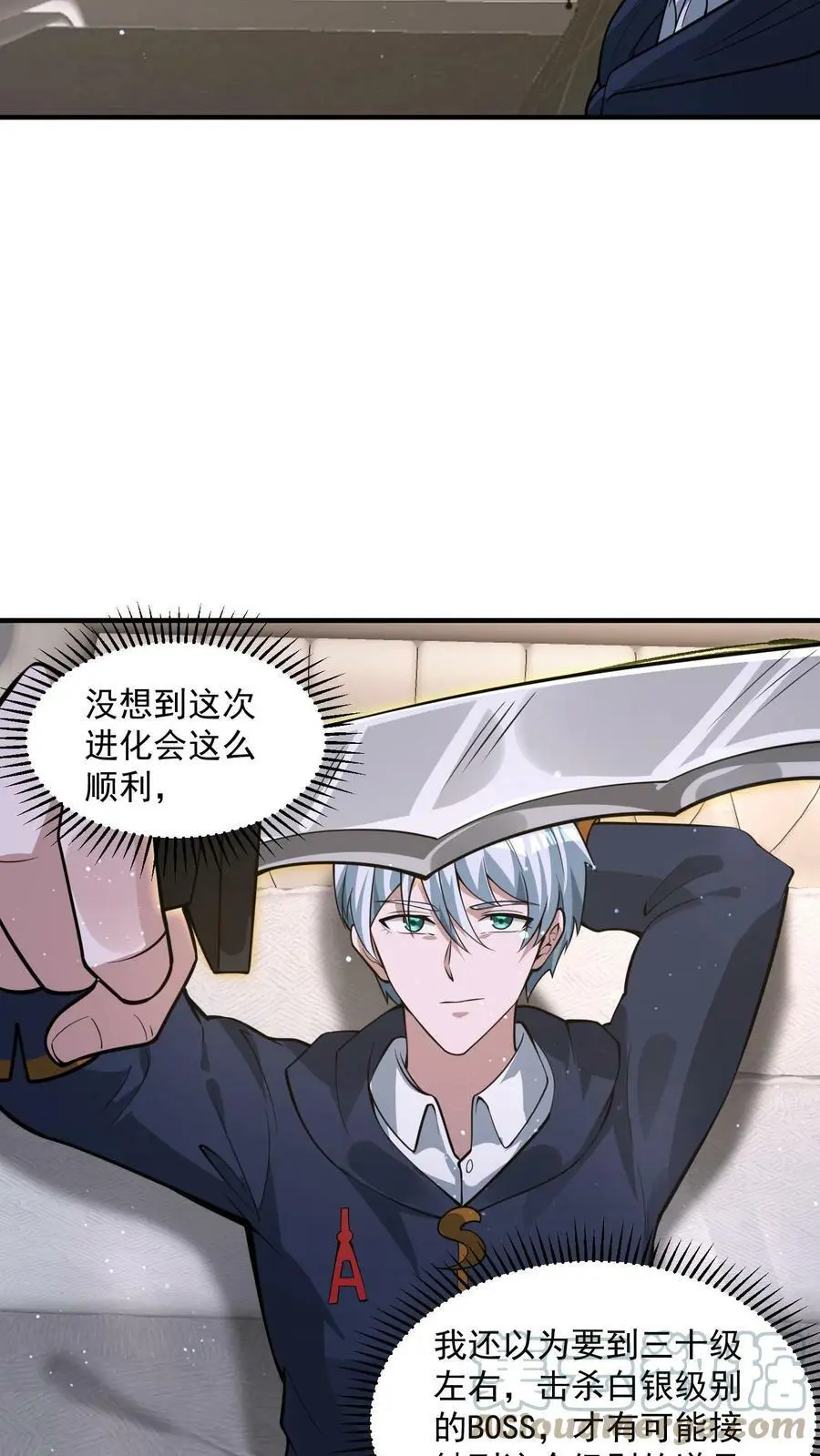 第76话 新手保护期结束 第13页
