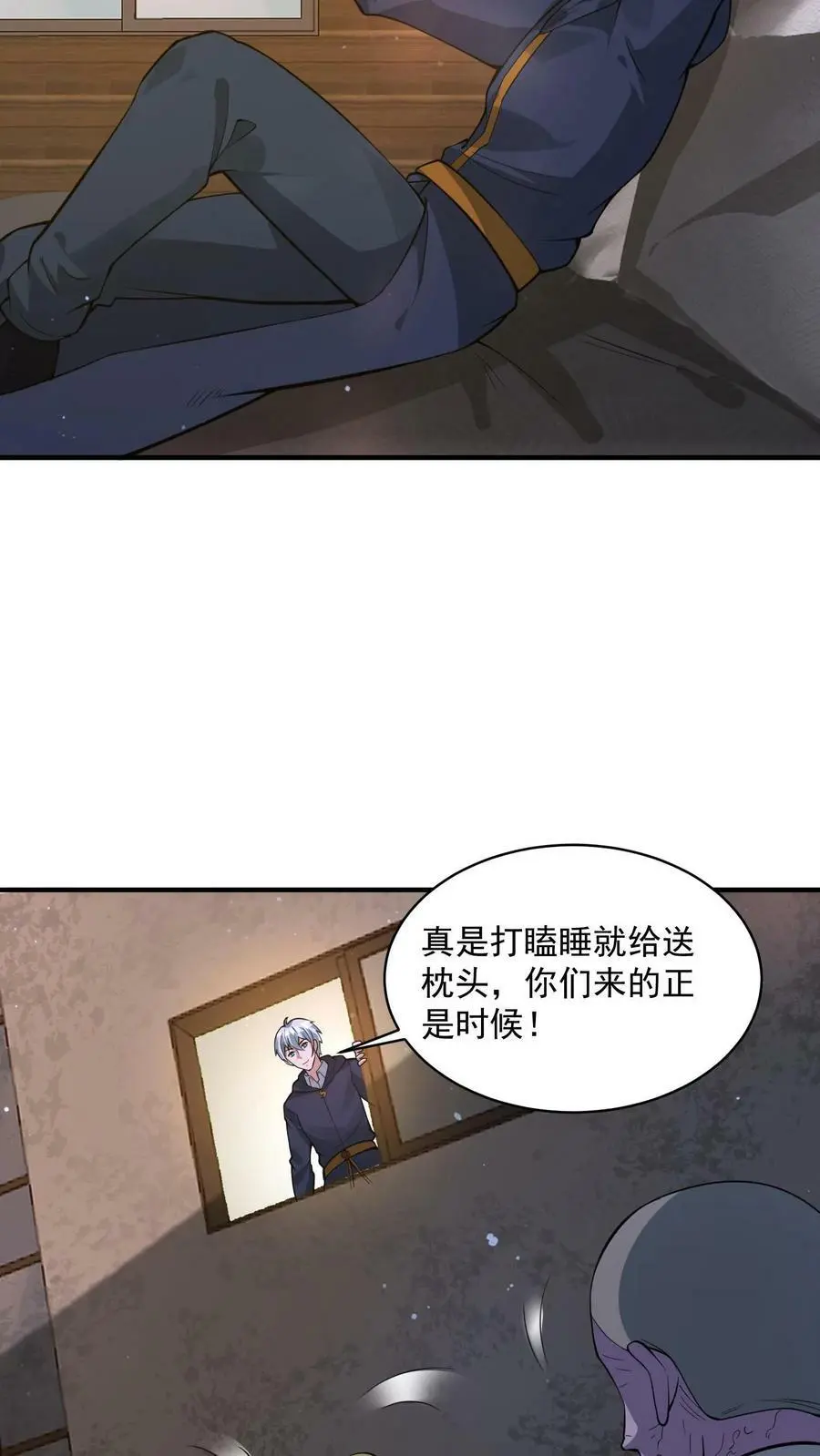 第76话 新手保护期结束 第16页