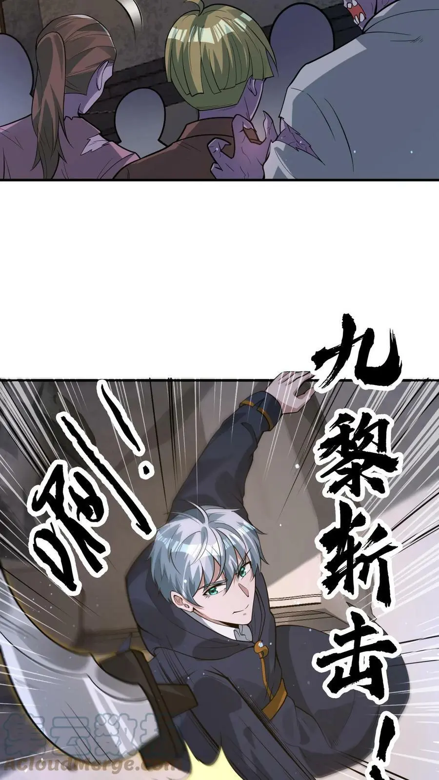 第76话 新手保护期结束 第17页