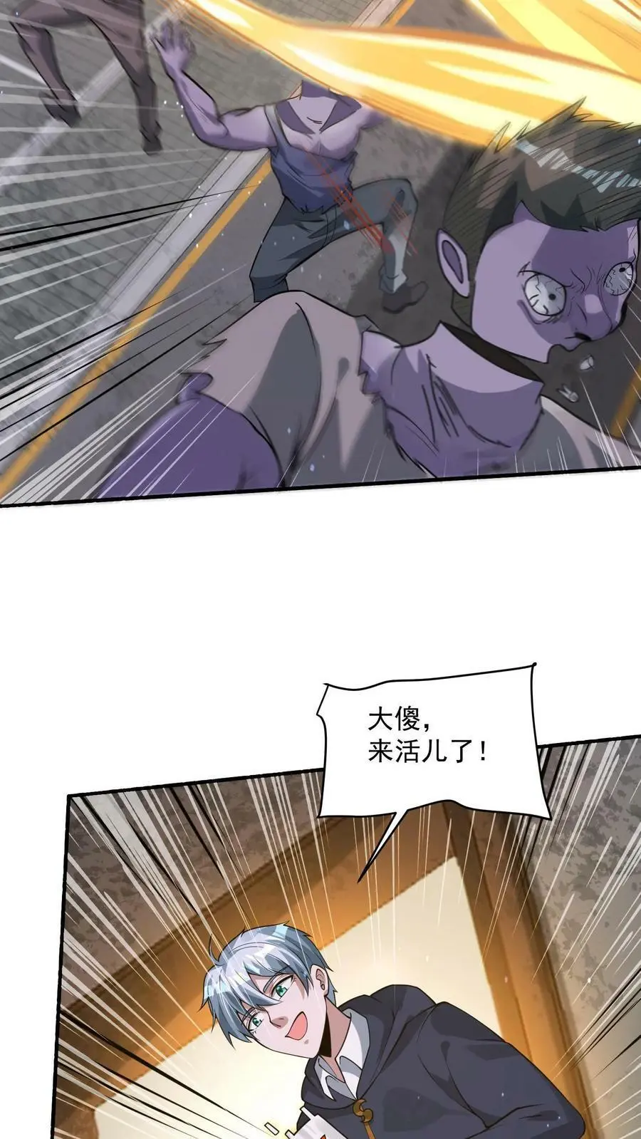 第76话 新手保护期结束 第20页
