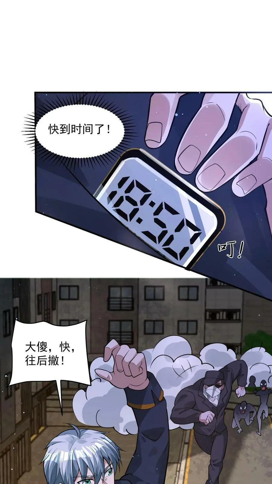 第76话 新手保护期结束 第24页