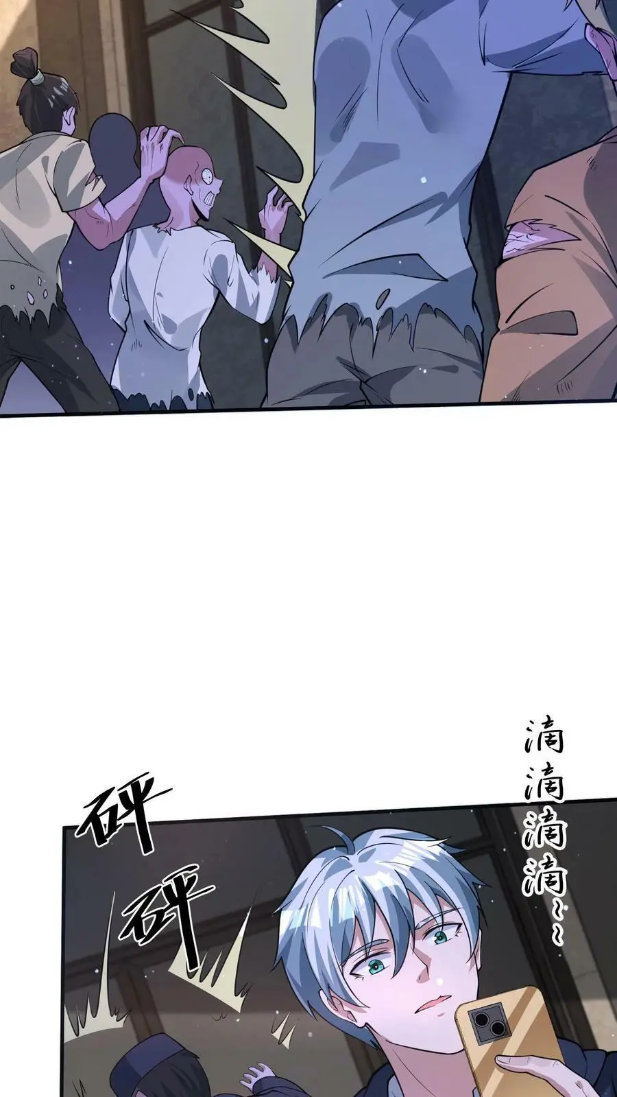 第76话 新手保护期结束 第28页