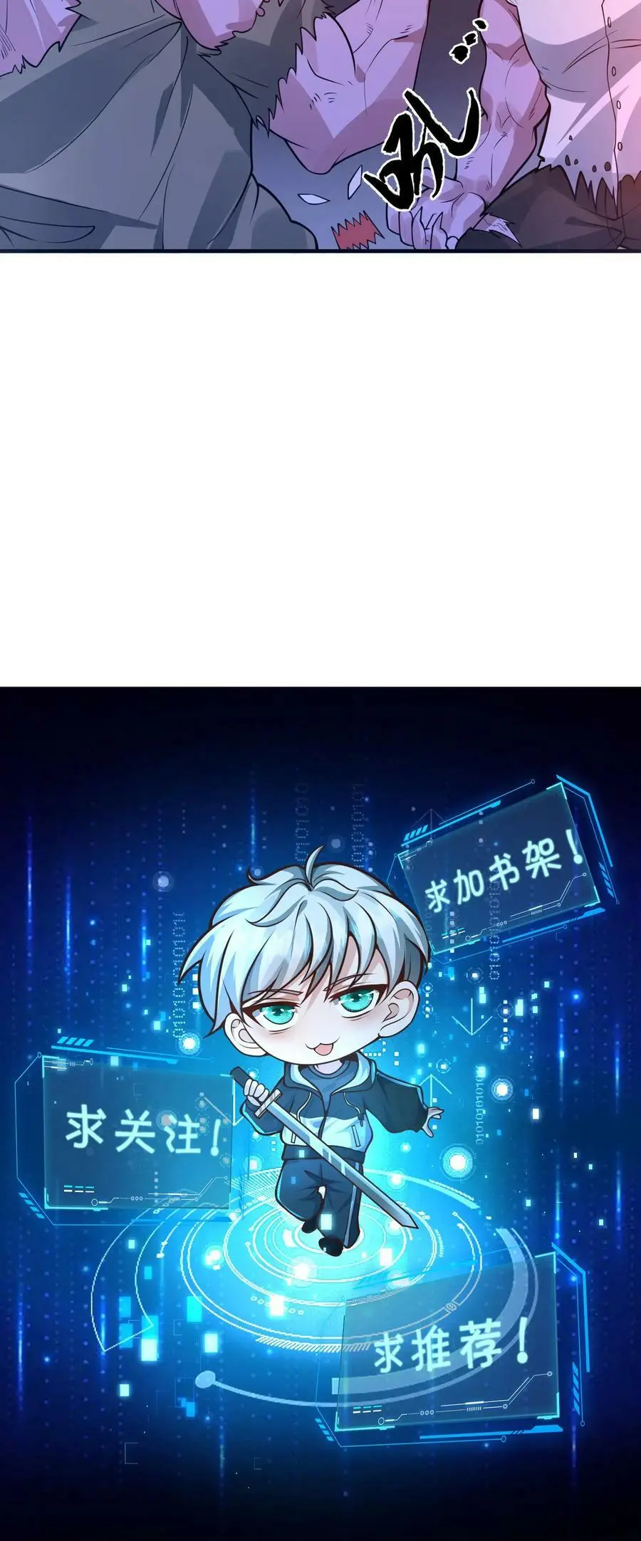 第76话 新手保护期结束 第32页