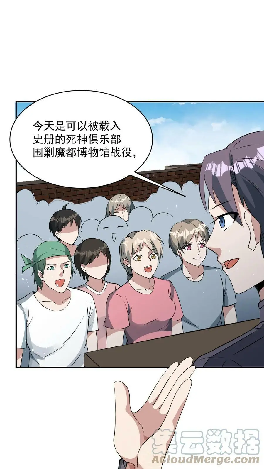 第75话 做个买卖 第11页