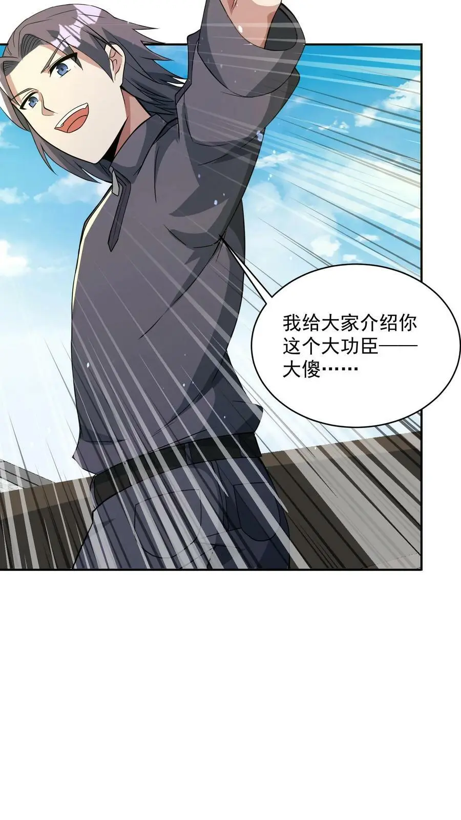 第75话 做个买卖 第12页