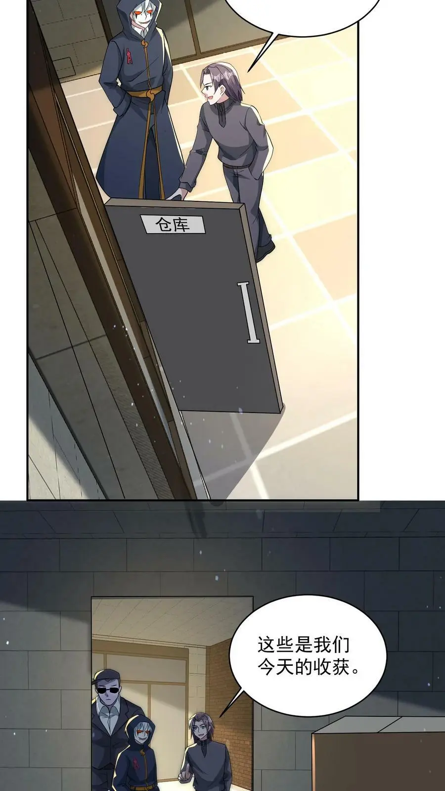 第75话 做个买卖 第20页