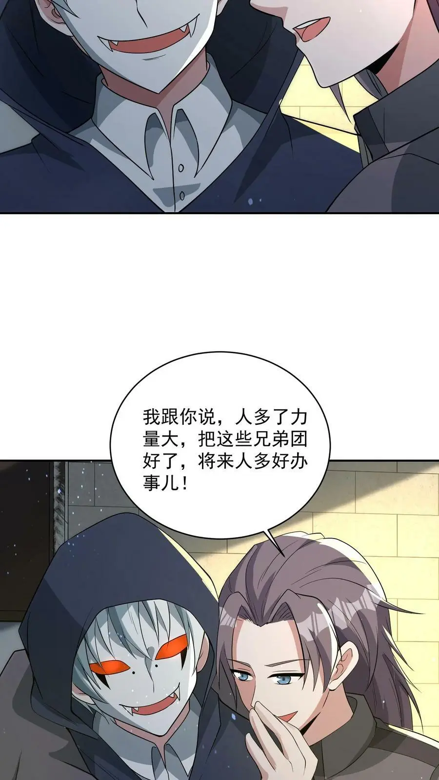 第75话 做个买卖 第22页
