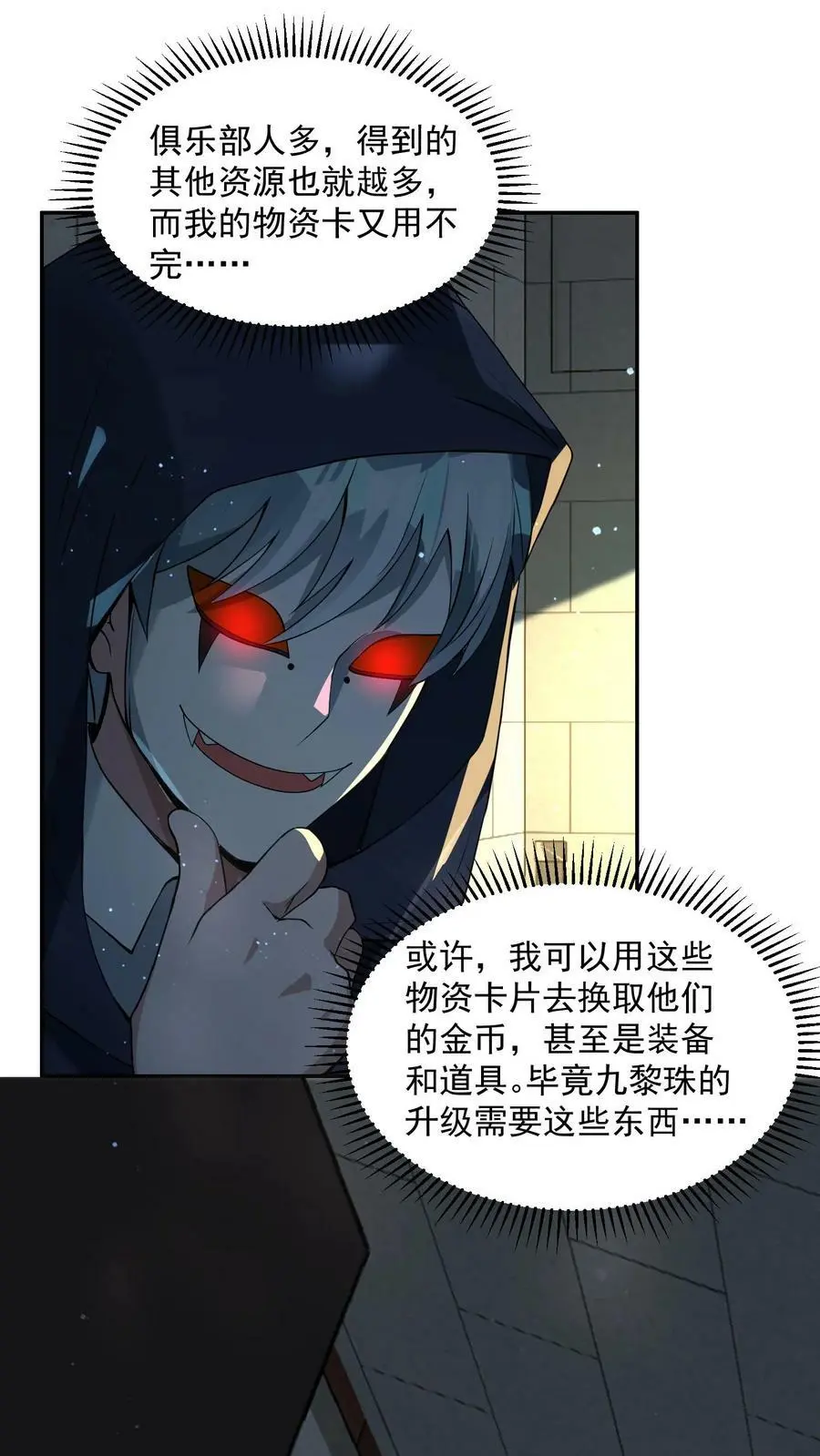 第75话 做个买卖 第24页