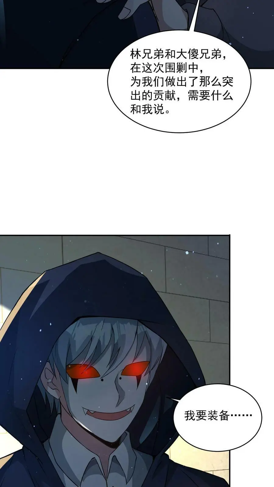 第75话 做个买卖 第28页