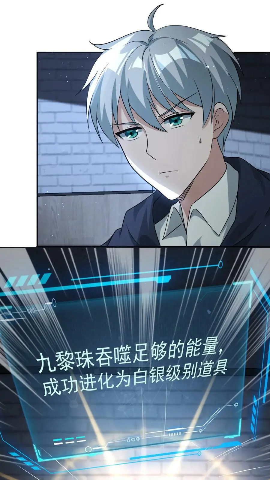 第74话 这玩意儿是橡皮泥吧！ 第2页