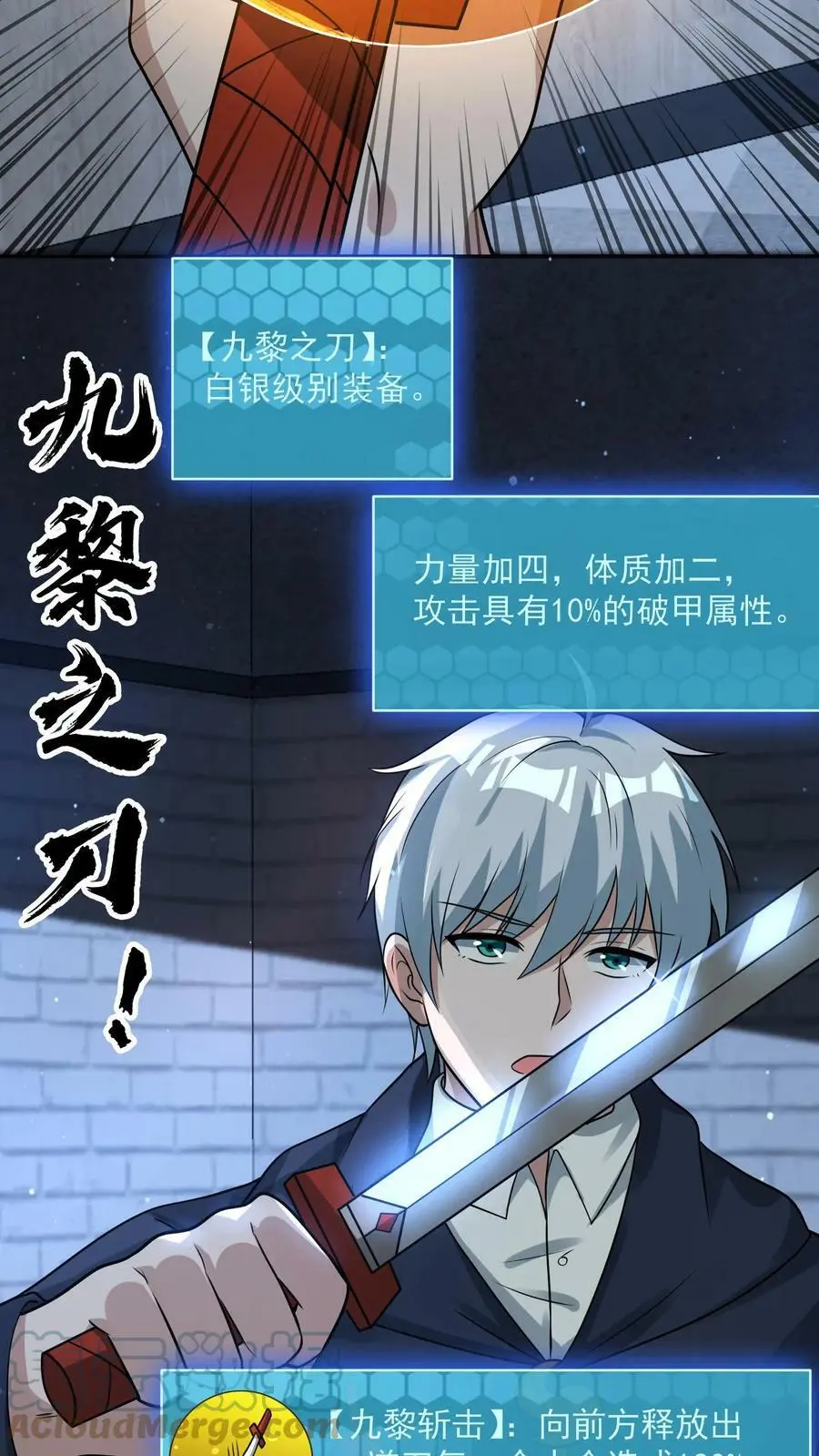 第74话 这玩意儿是橡皮泥吧！ 第7页