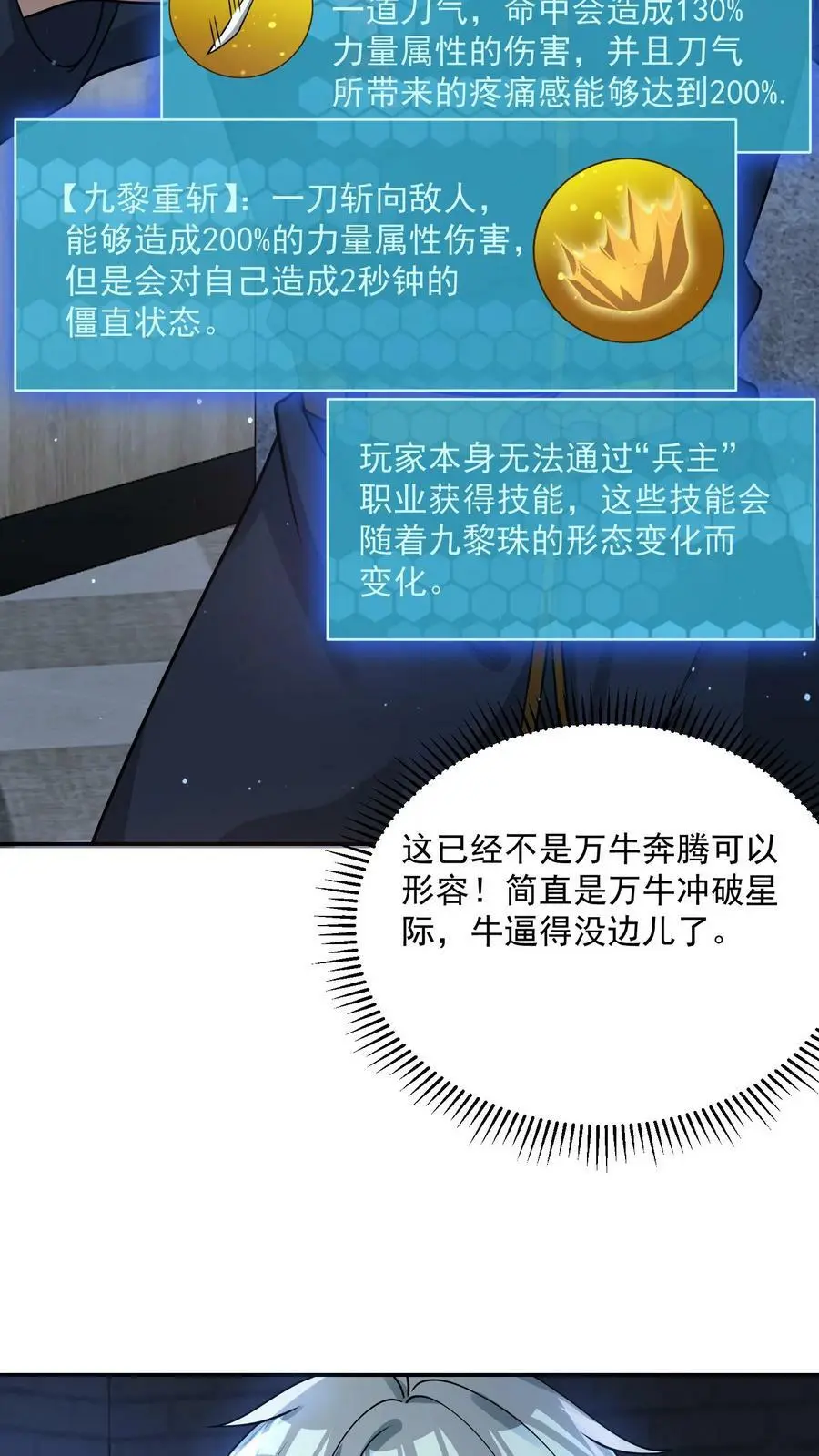 第74话 这玩意儿是橡皮泥吧！ 第8页