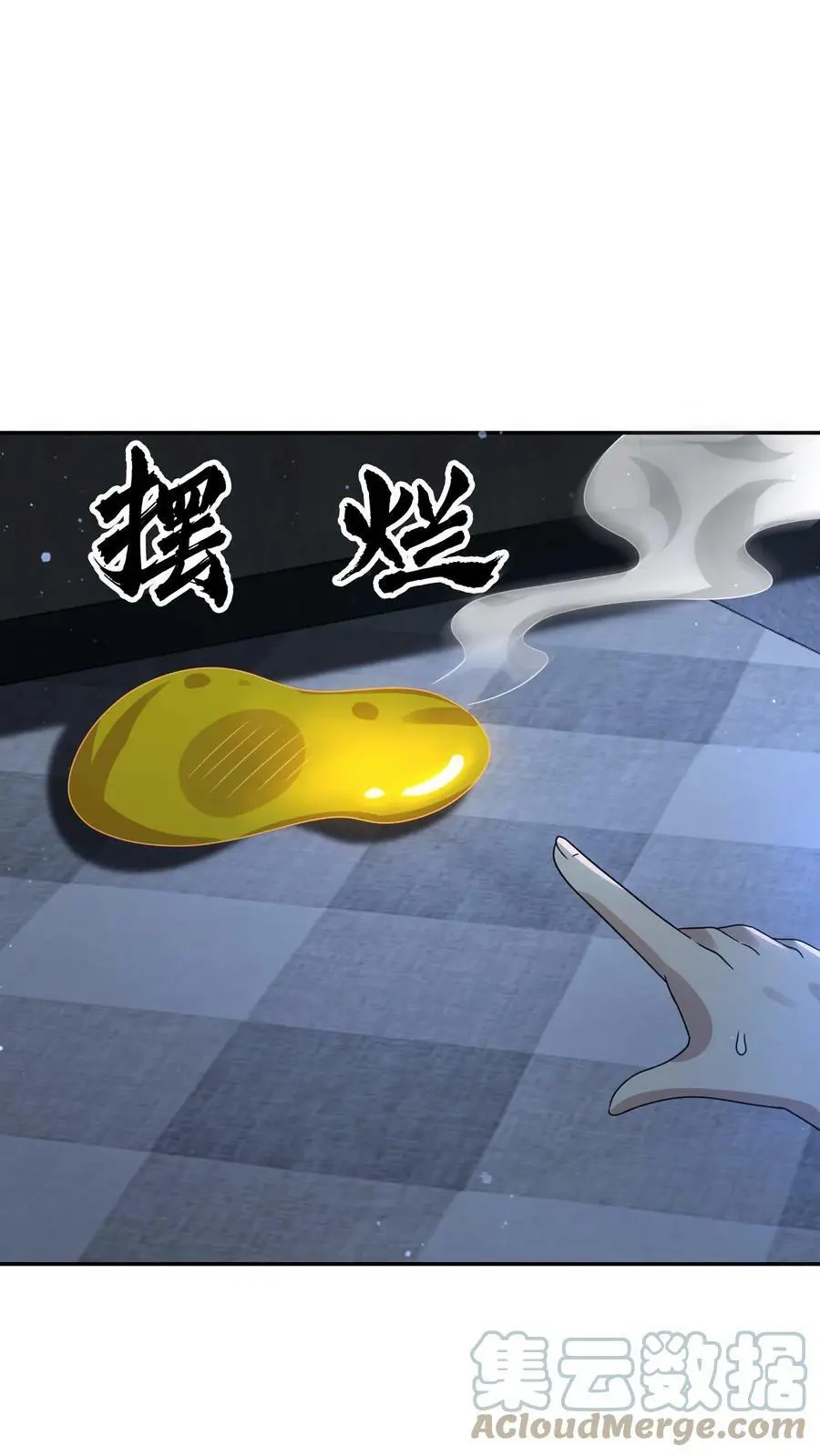 第74话 这玩意儿是橡皮泥吧！ 第15页