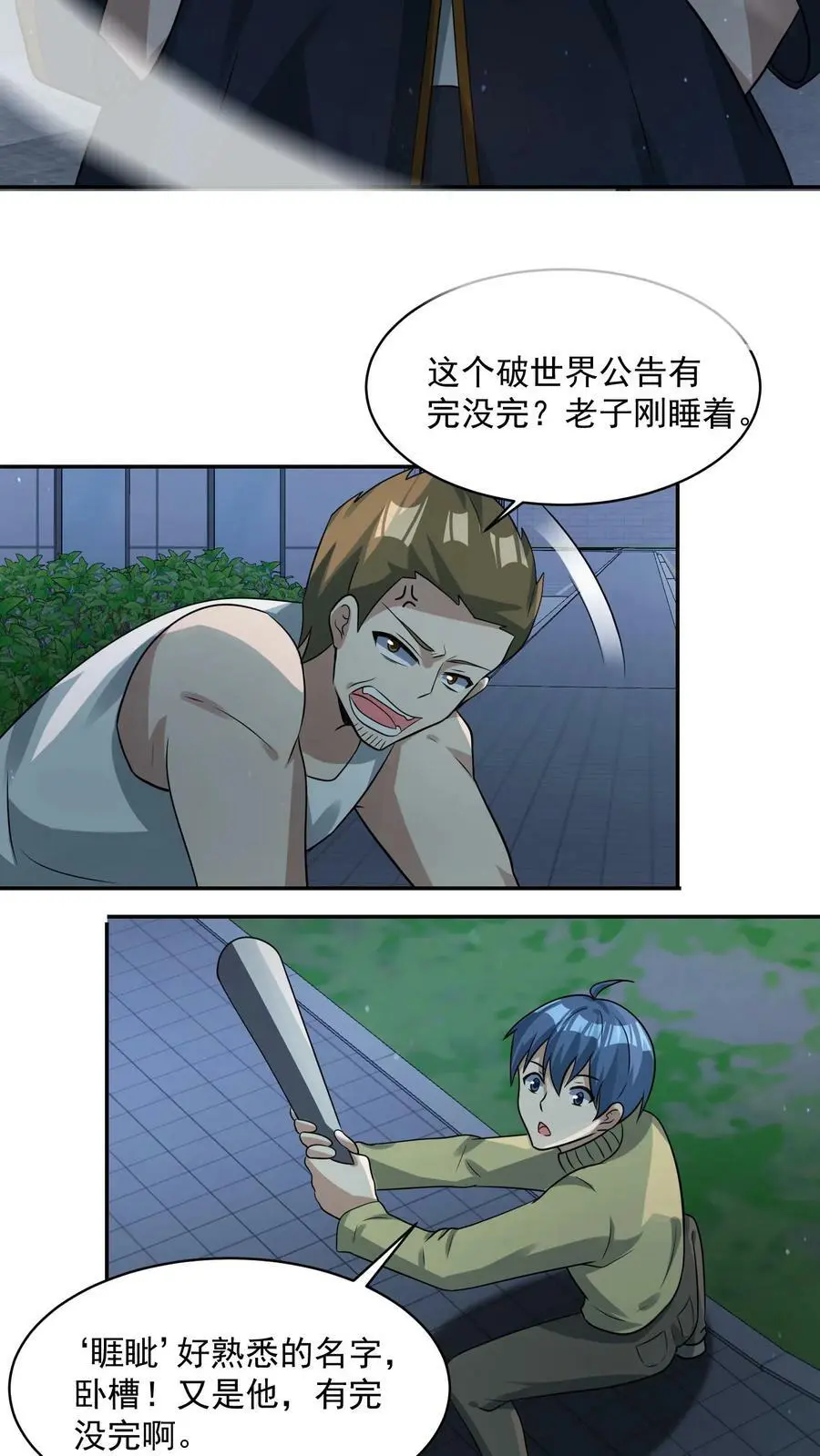 第74话 这玩意儿是橡皮泥吧！ 第20页
