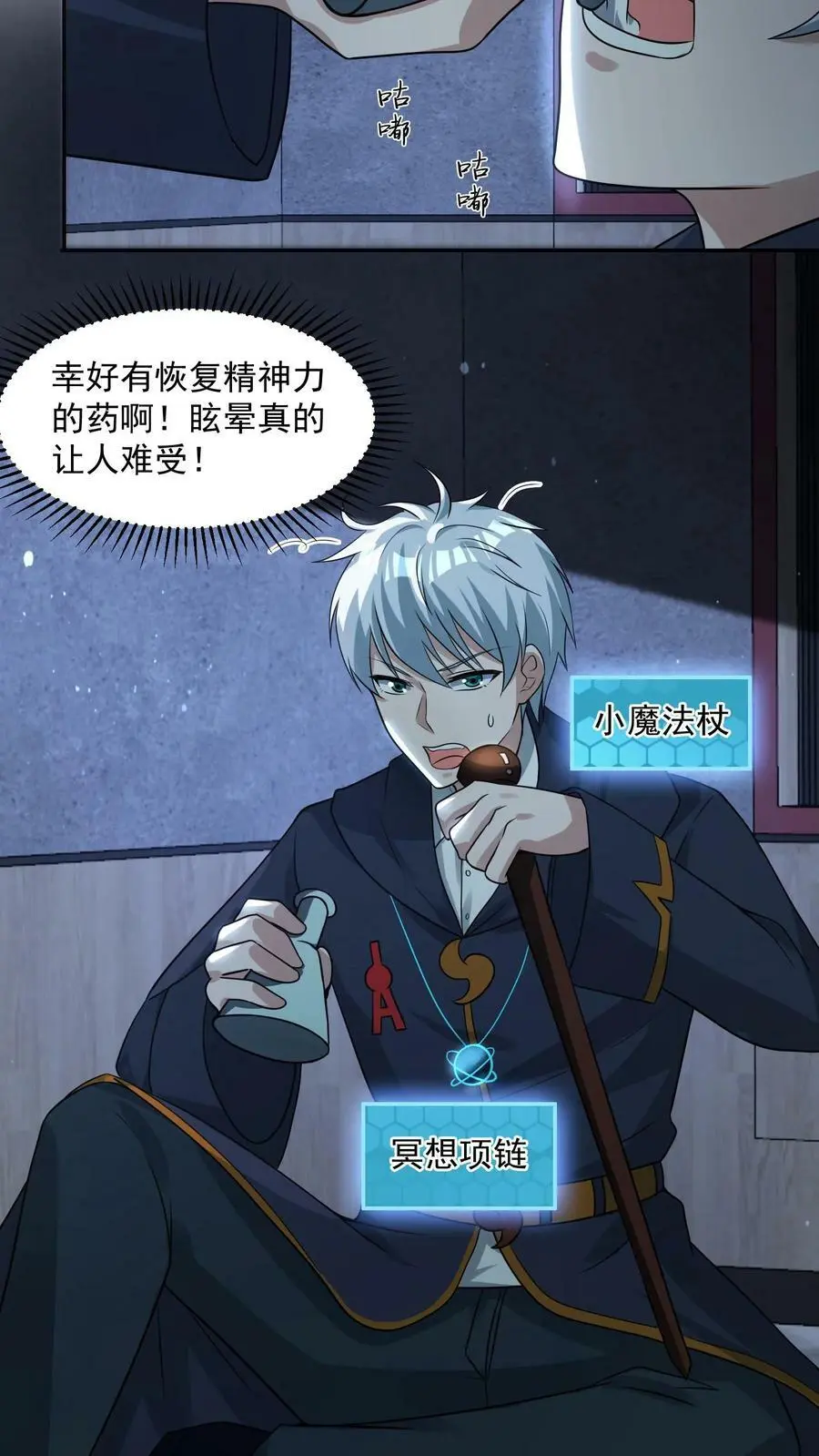 第74话 这玩意儿是橡皮泥吧！ 第22页