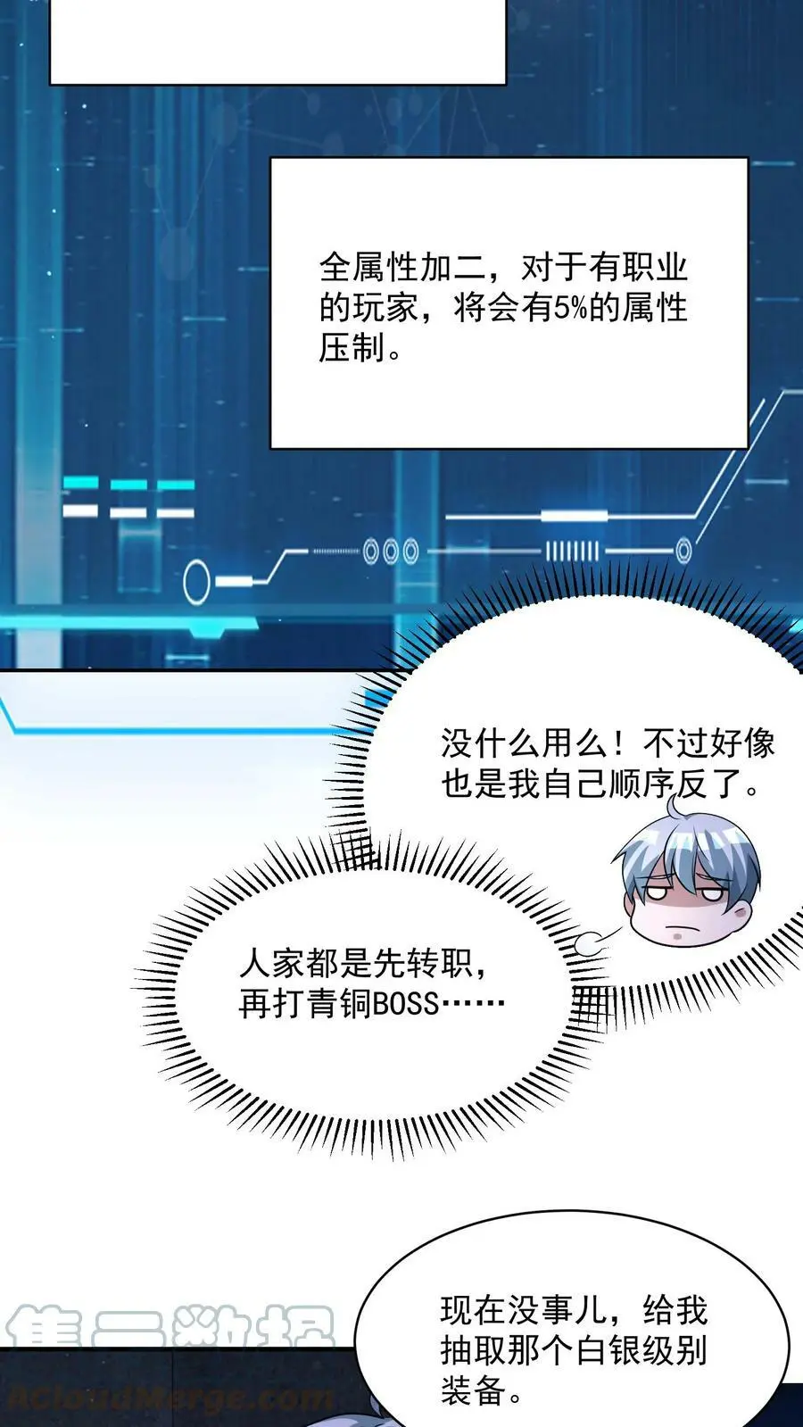 第74话 这玩意儿是橡皮泥吧！ 第25页