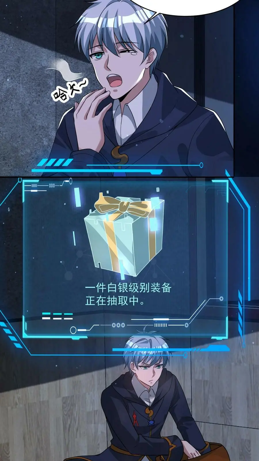 第74话 这玩意儿是橡皮泥吧！ 第26页