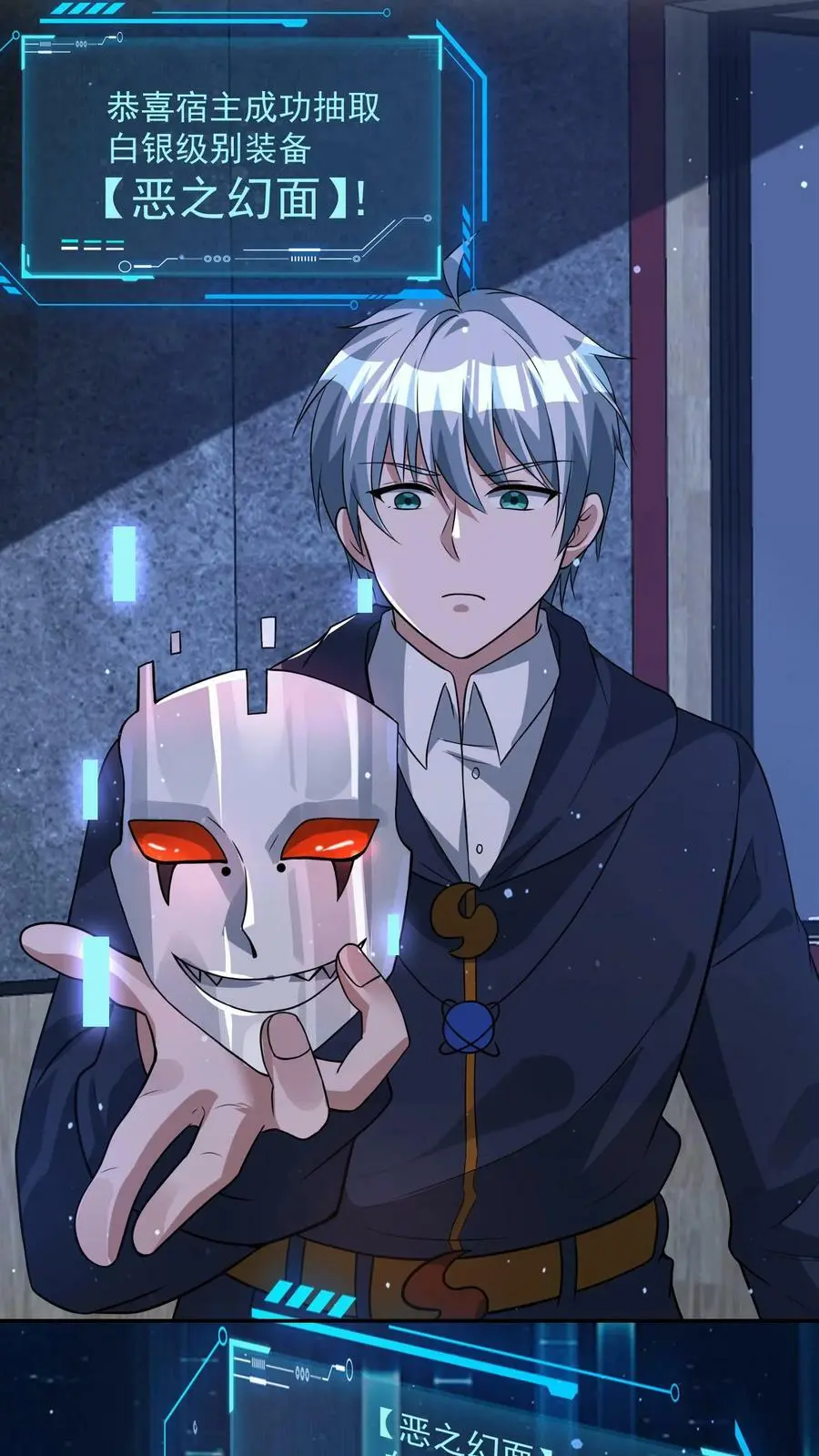 第74话 这玩意儿是橡皮泥吧！ 第28页