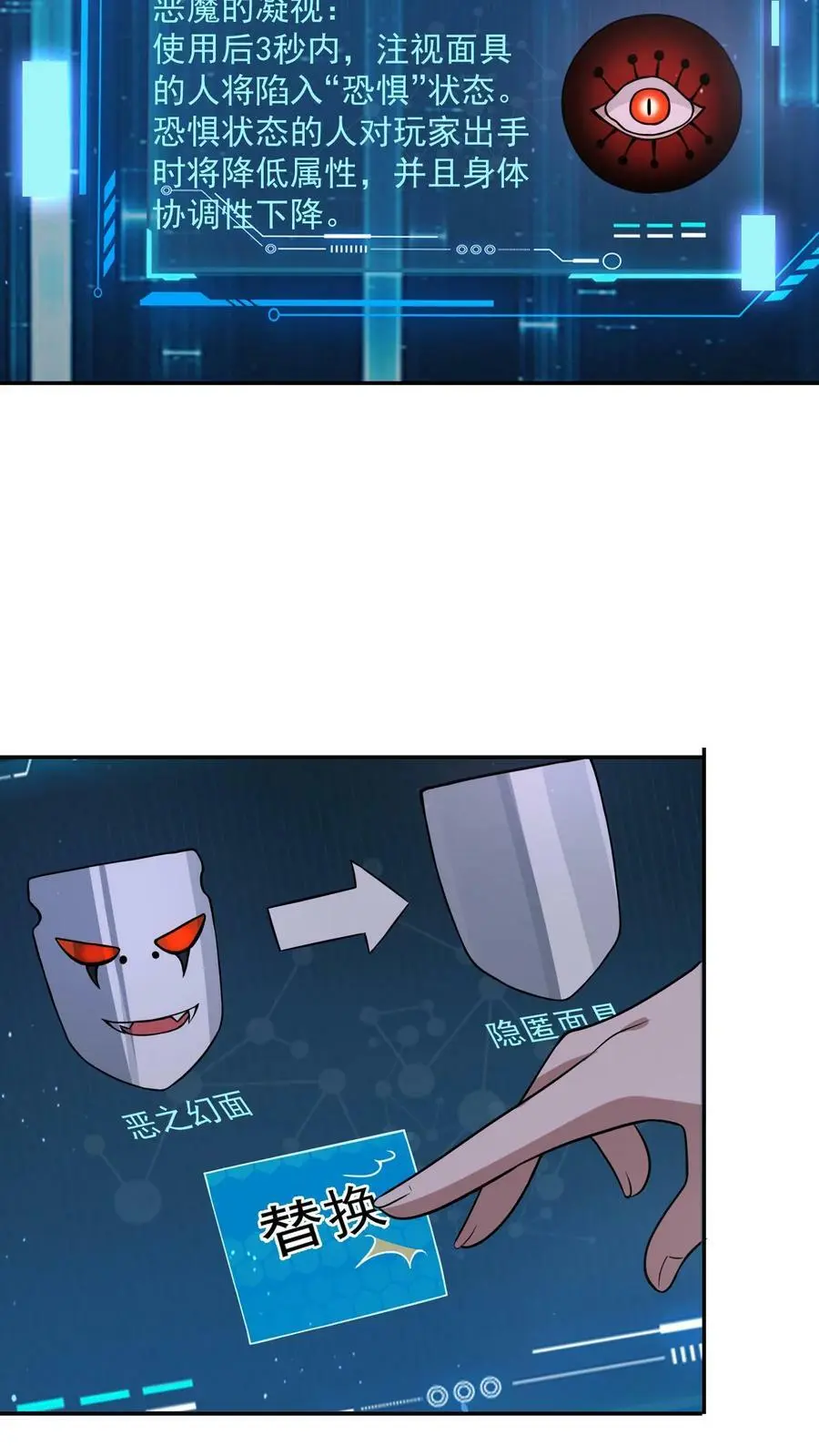 第74话 这玩意儿是橡皮泥吧！ 第30页