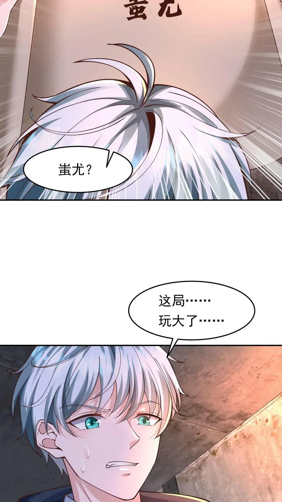 第72话 获得传承 第10页