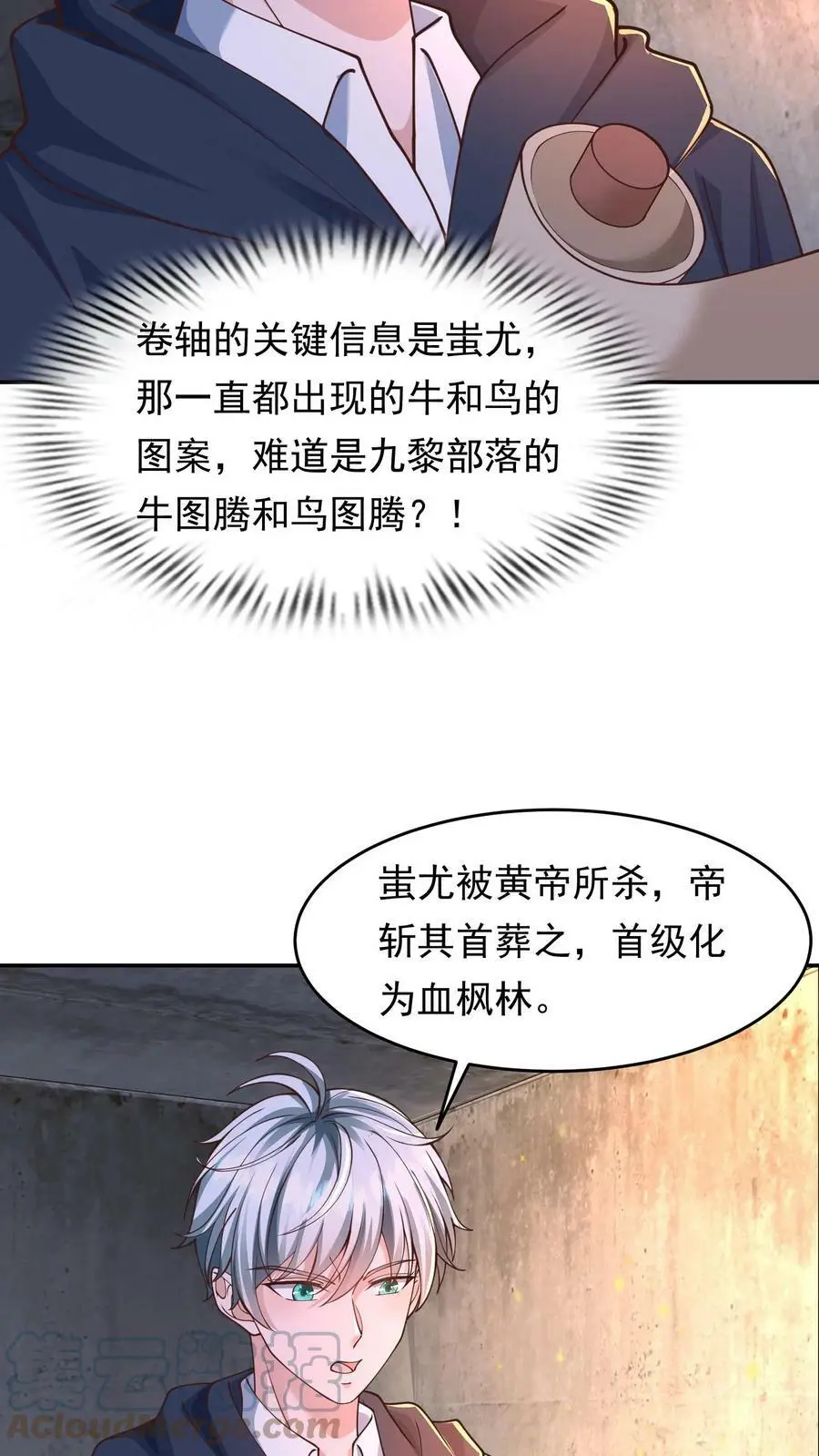 第72话 获得传承 第11页