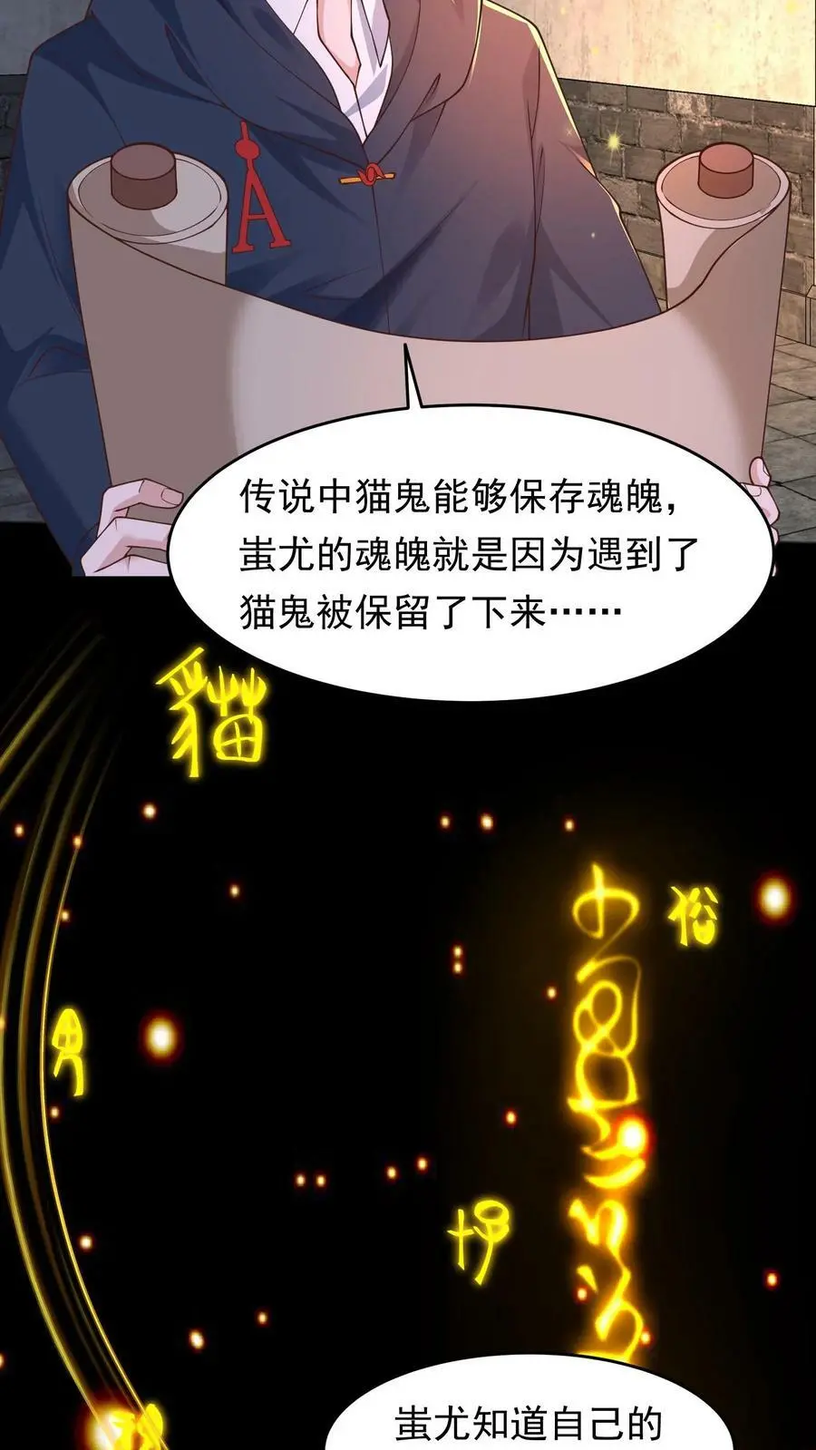 第72话 获得传承 第12页