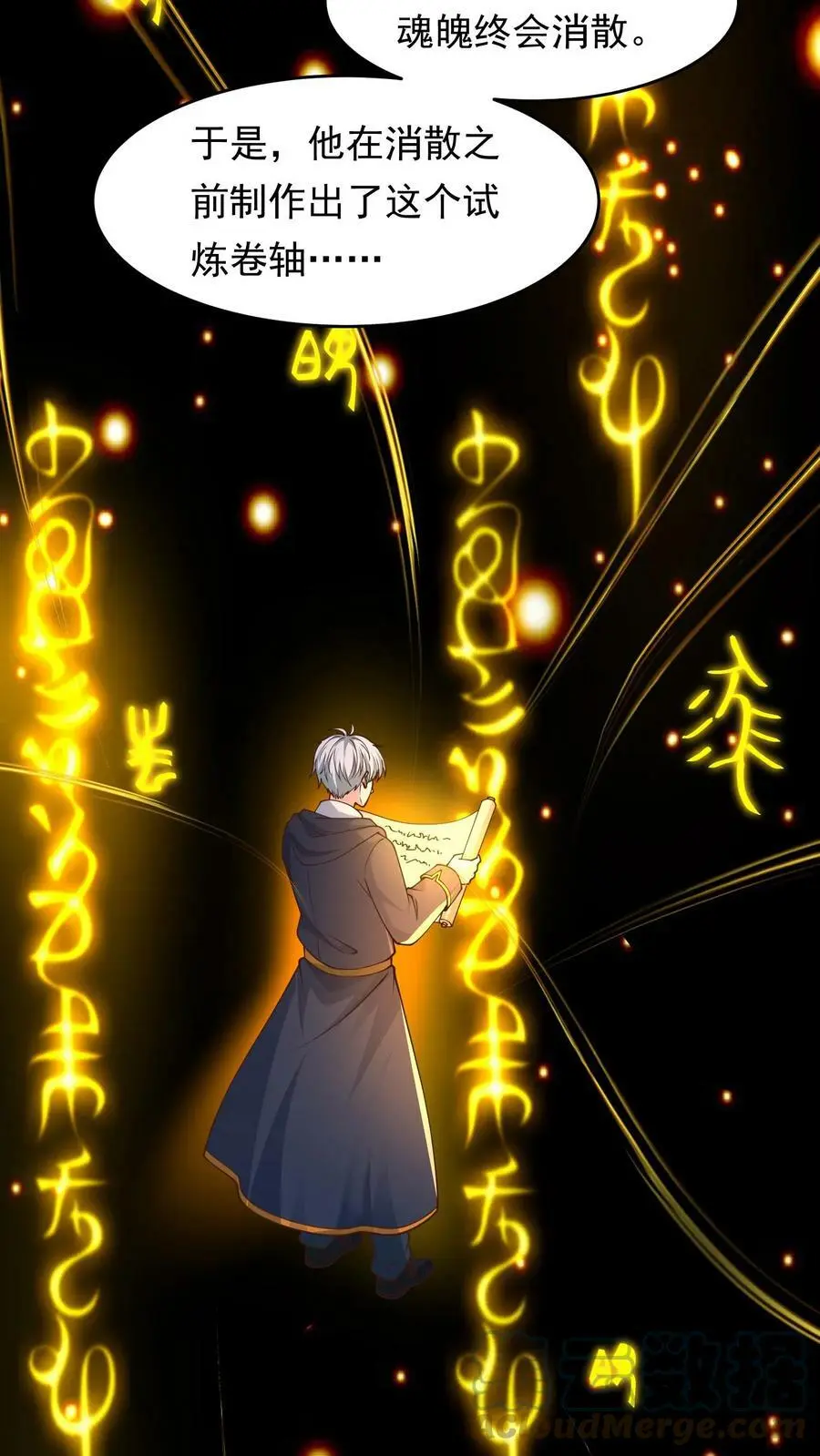 第72话 获得传承 第13页