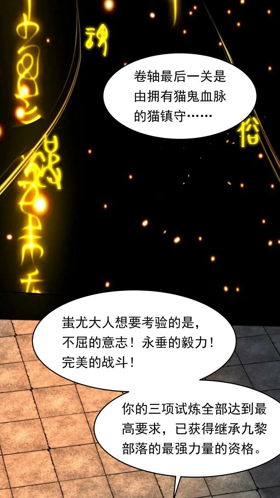 第72话 获得传承 第14页