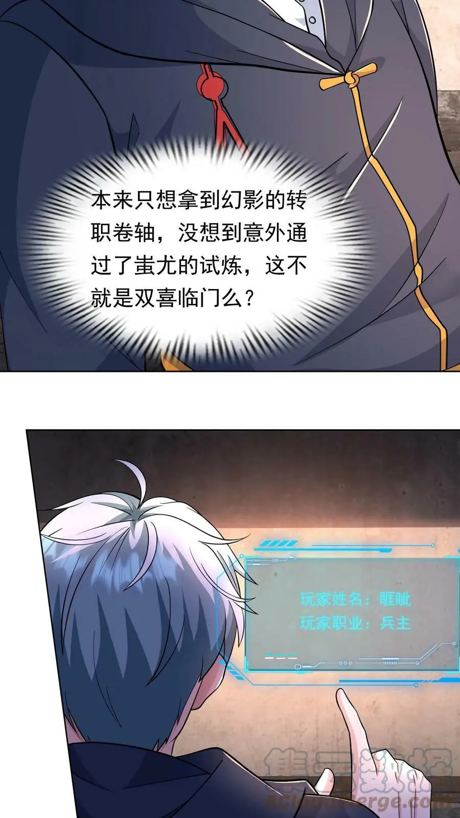第72话 获得传承 第23页