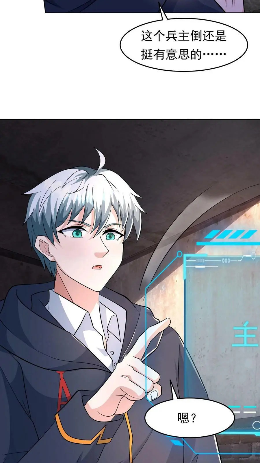 第72话 获得传承 第24页