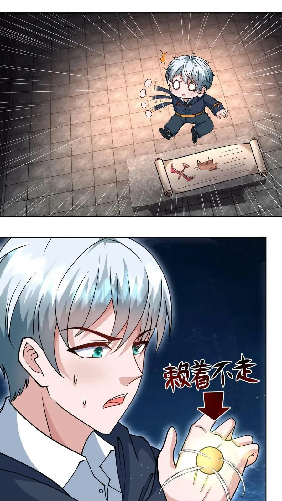 第73话 九黎之珠 第2页