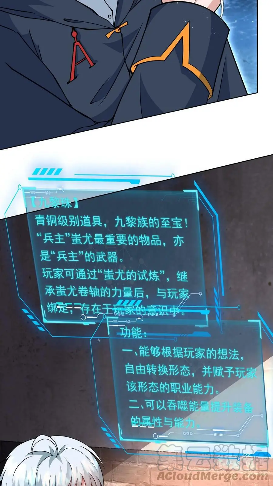 第73话 九黎之珠 第3页