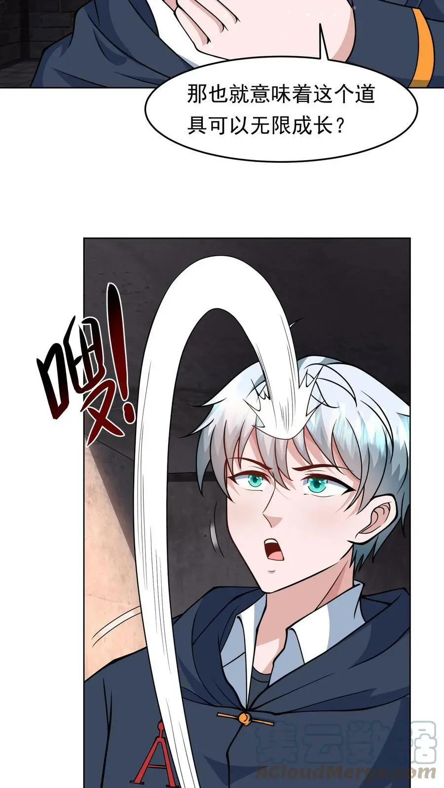 第73话 九黎之珠 第5页