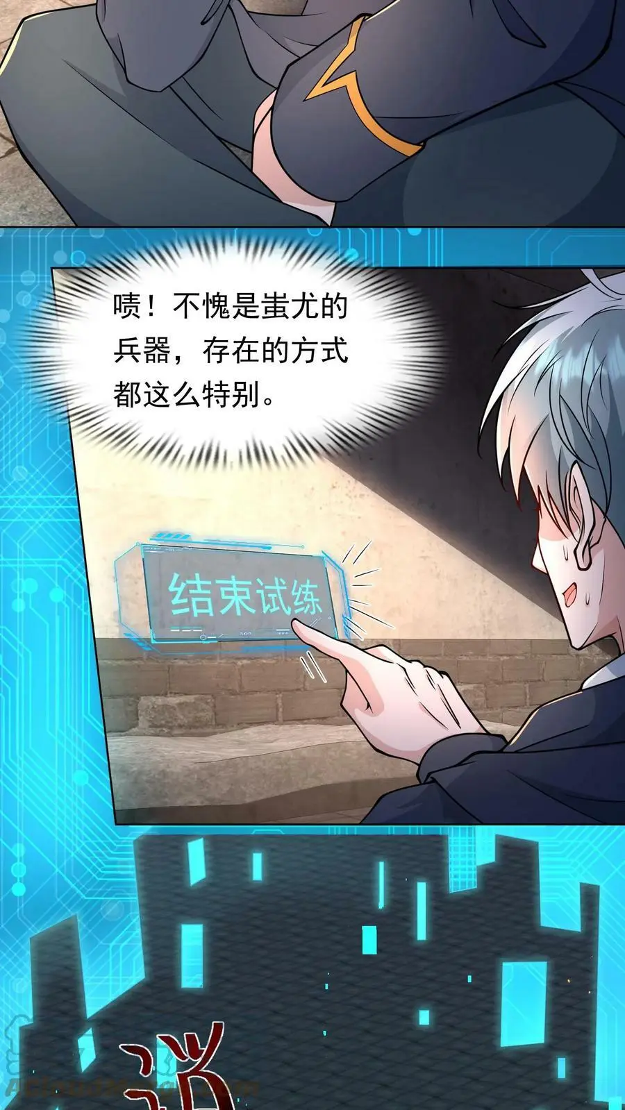 第73话 九黎之珠 第7页