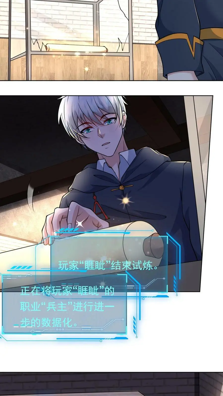 第73话 九黎之珠 第10页