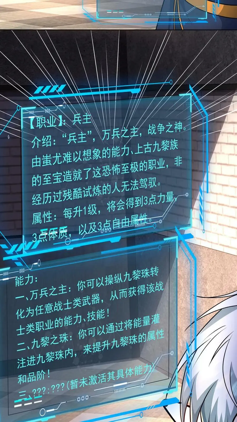 第73话 九黎之珠 第14页
