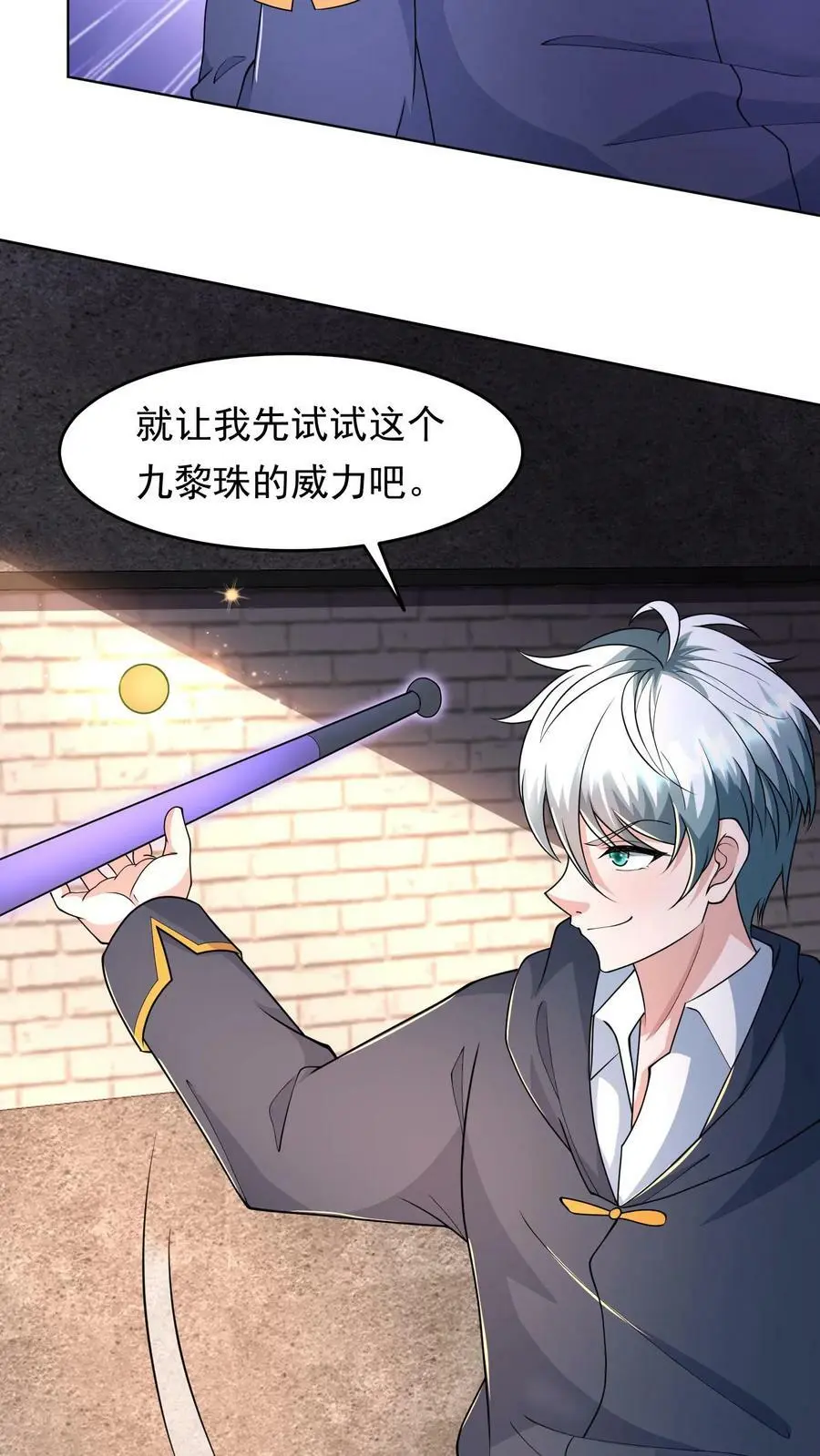 第73话 九黎之珠 第18页