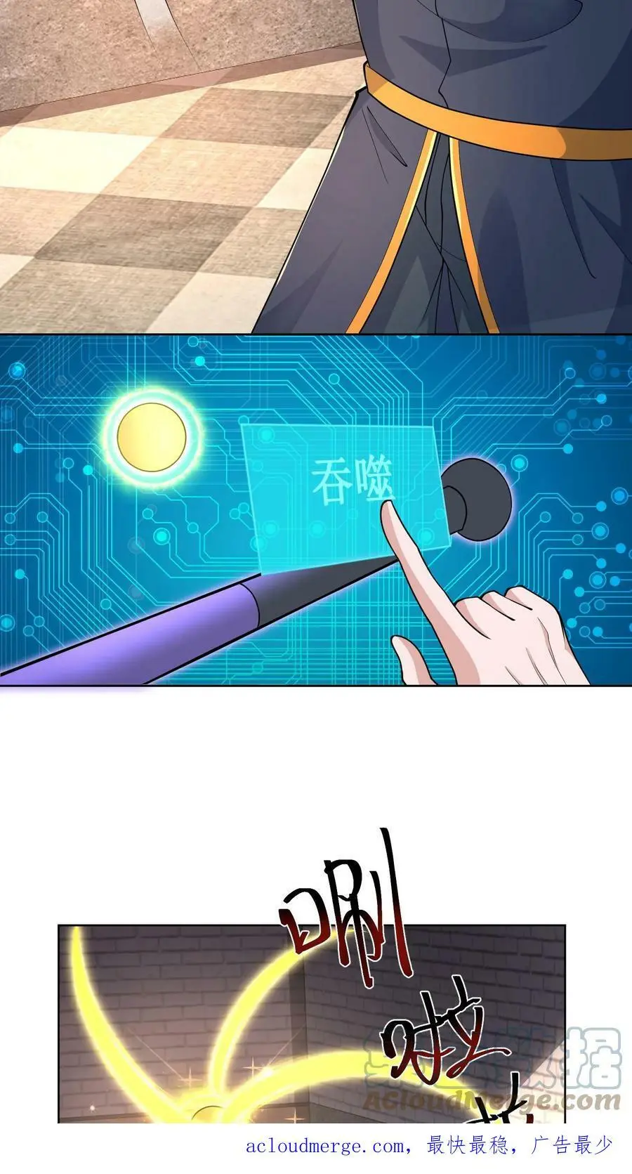 第73话 九黎之珠 第19页