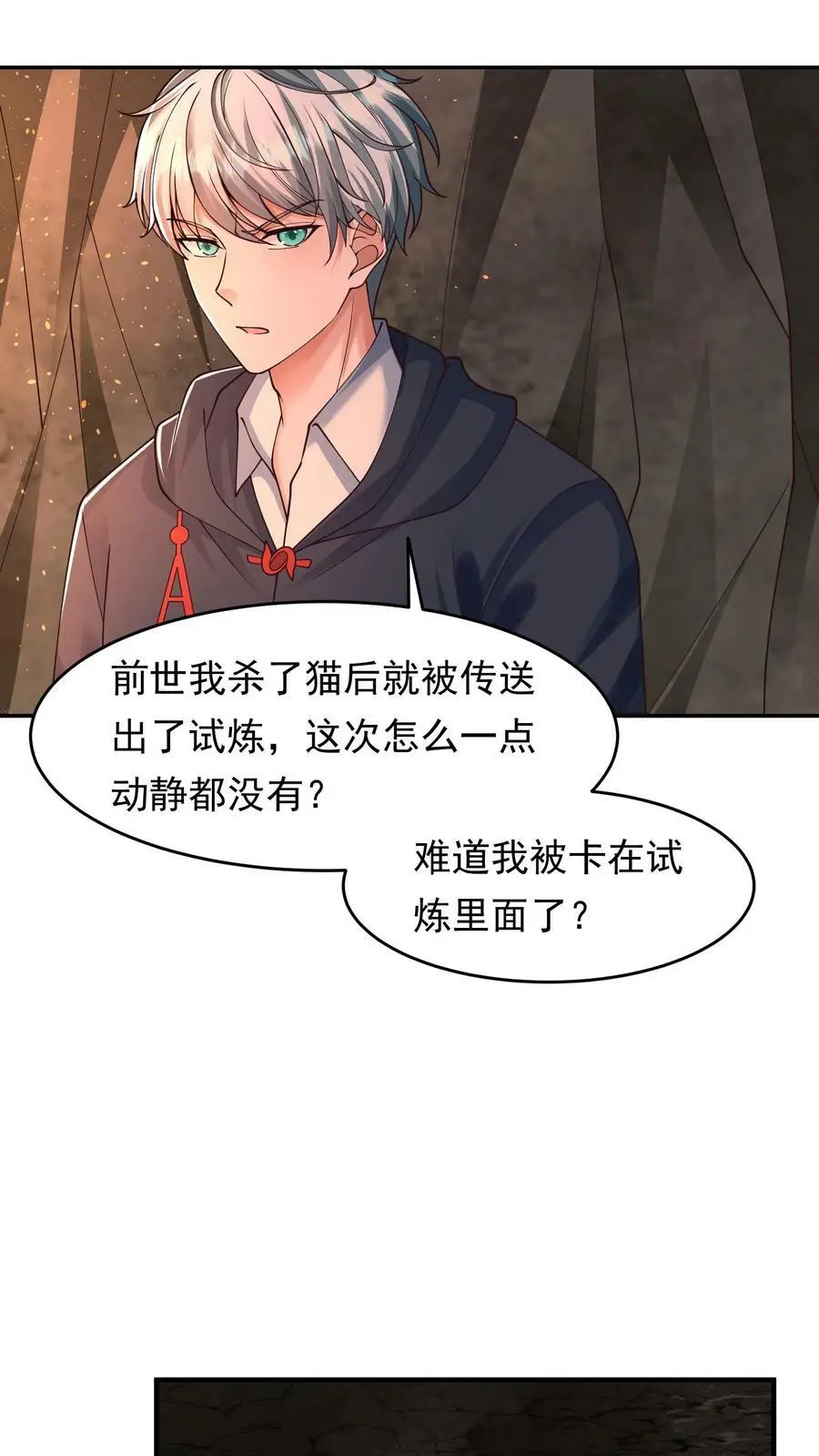 第71话 九黎部落 第2页