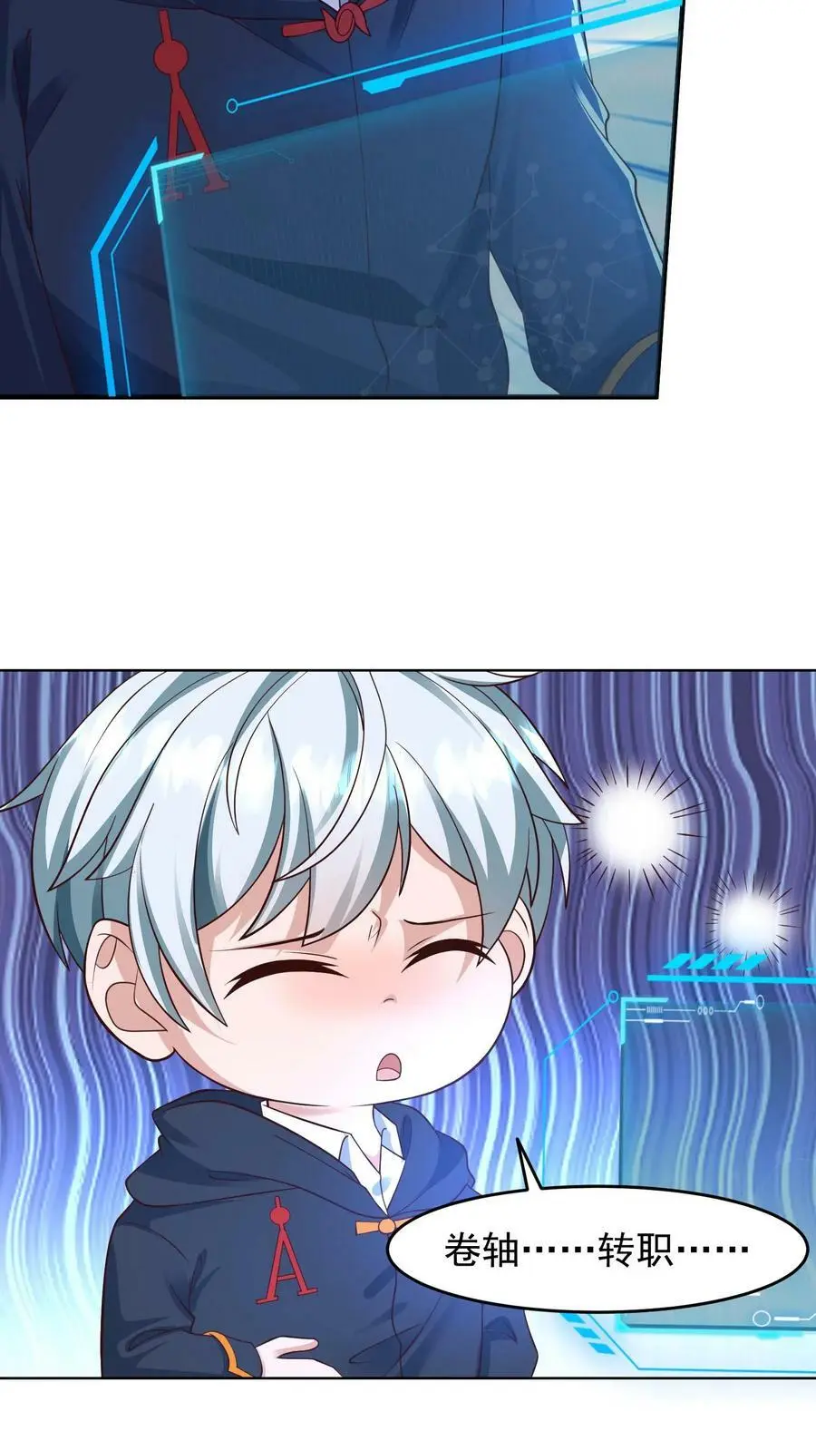 第71话 九黎部落 第6页