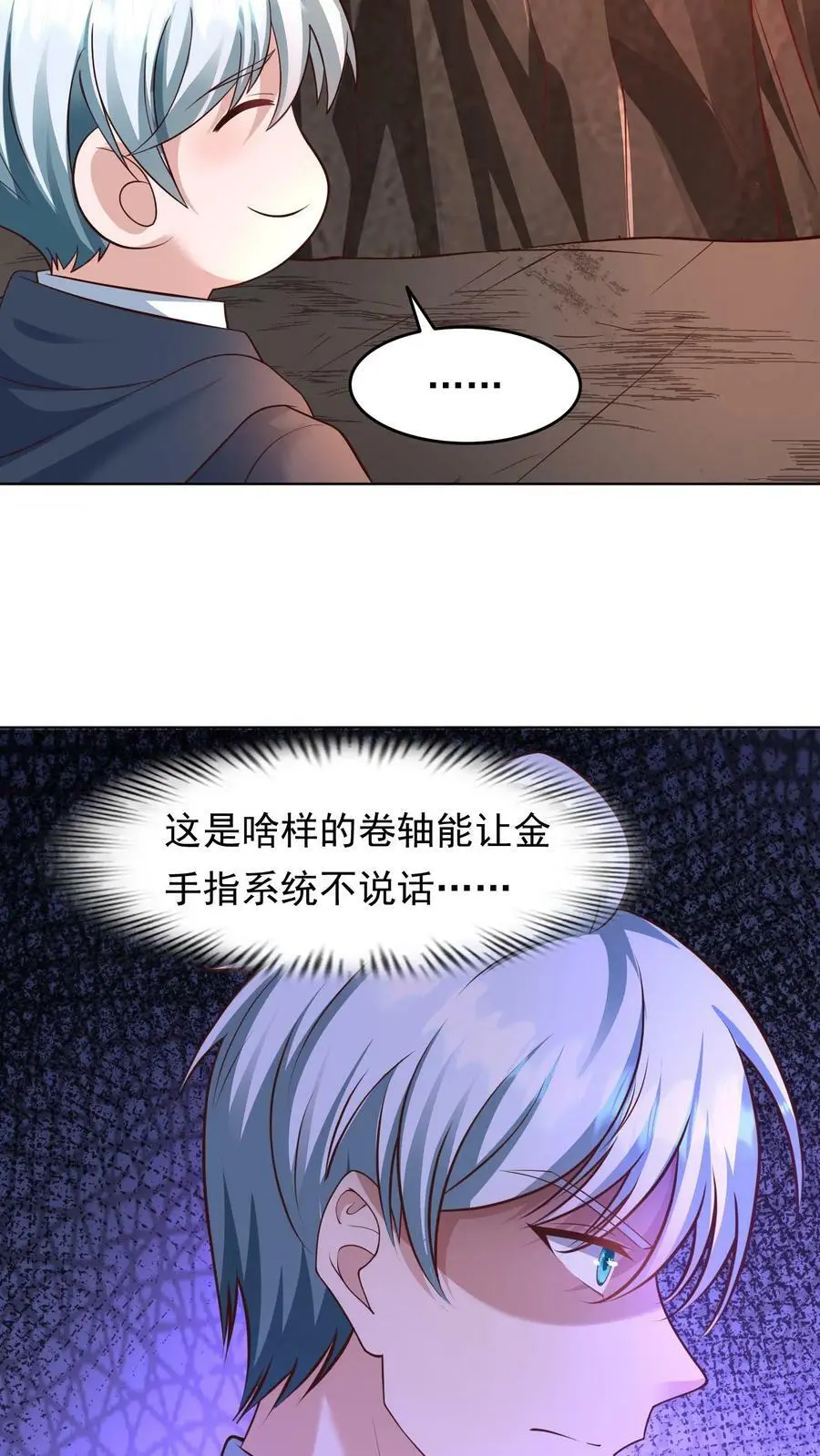 第71话 九黎部落 第10页