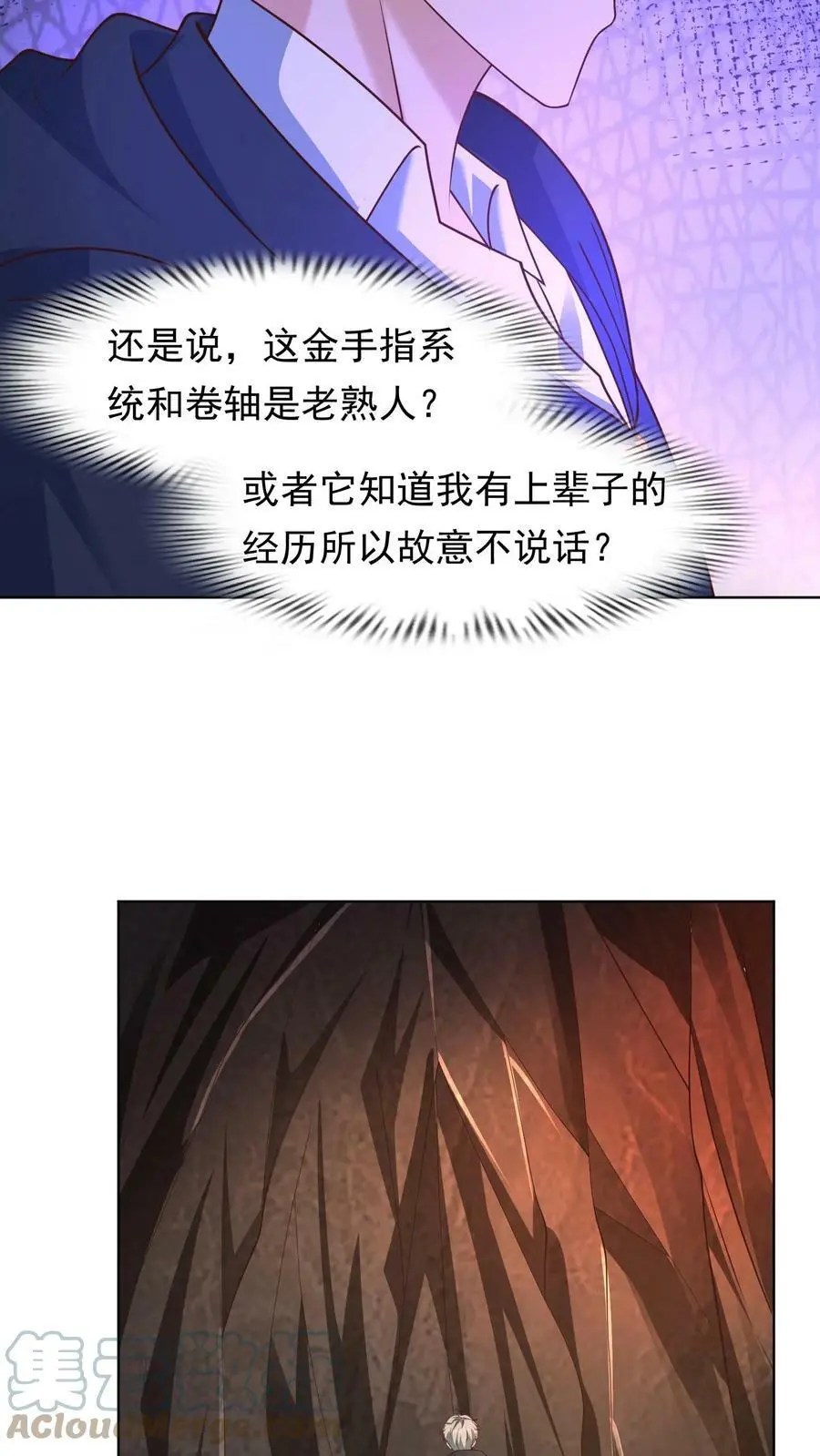 第71话 九黎部落 第11页