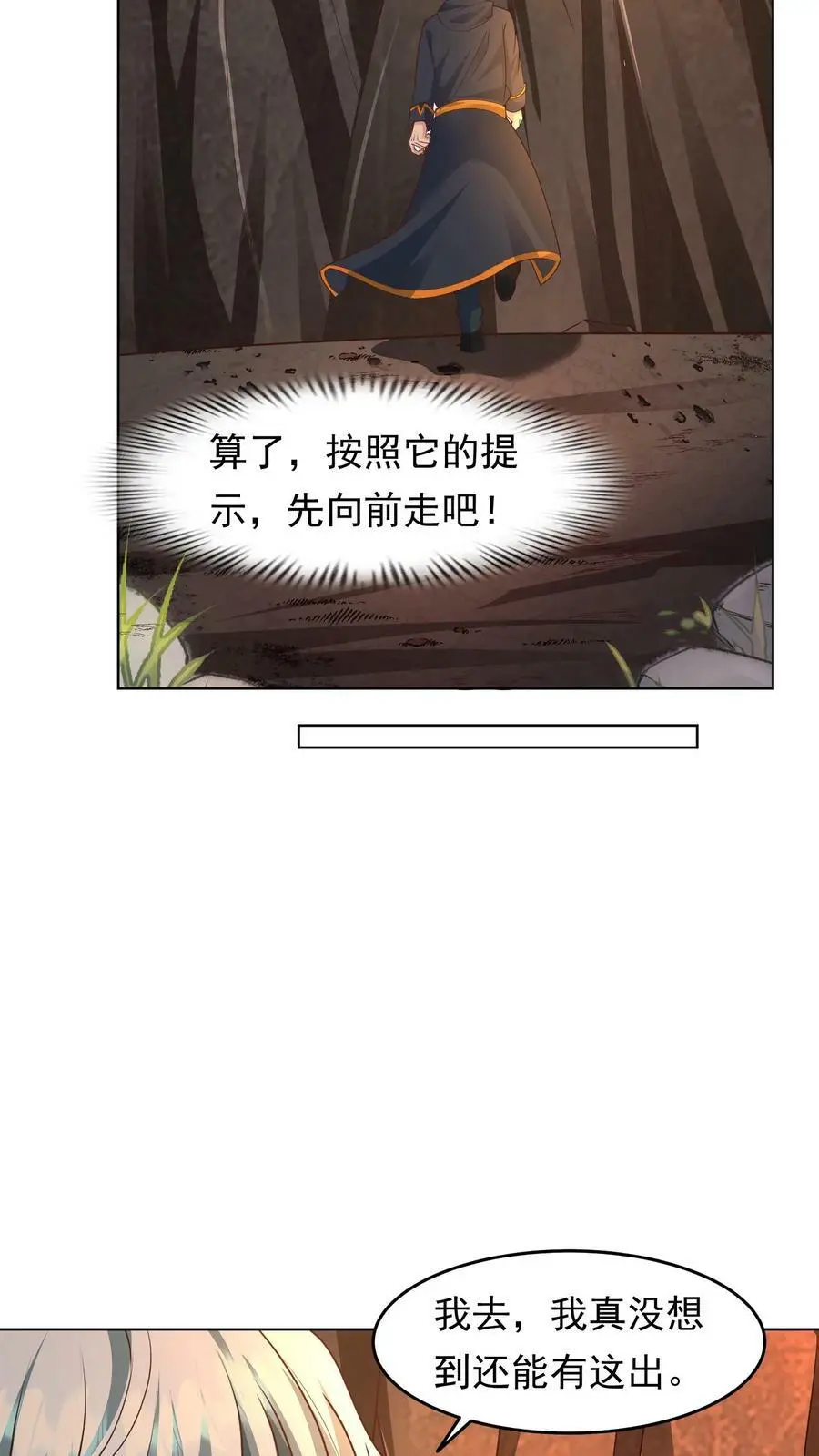 第71话 九黎部落 第12页
