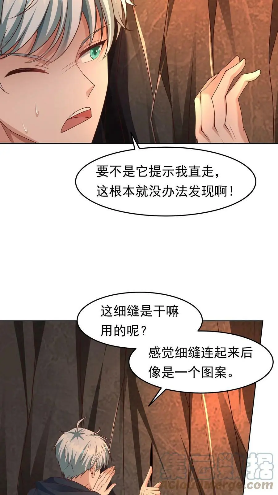 第71话 九黎部落 第13页