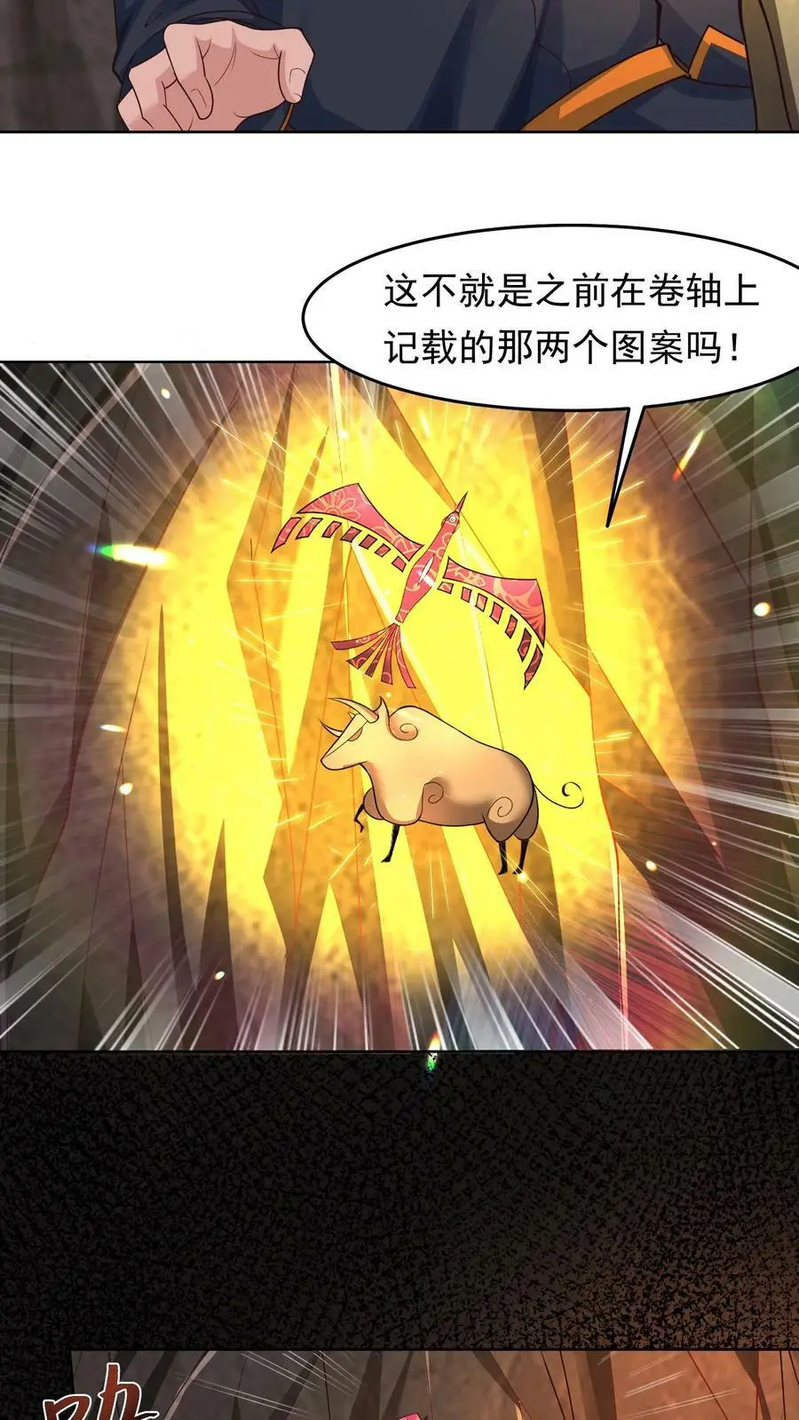 第71话 九黎部落 第16页